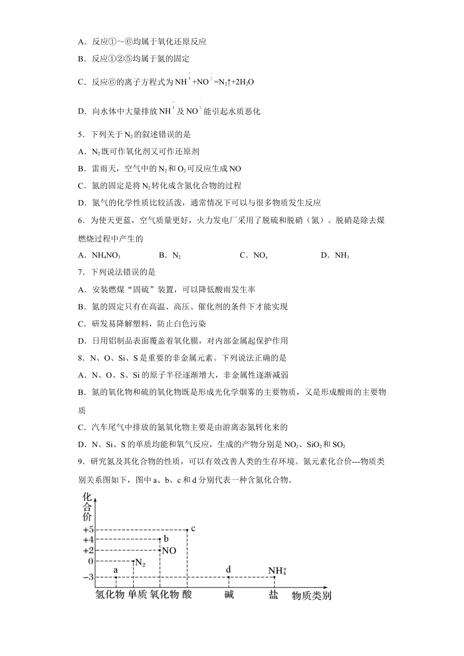 高中化学必修2第五章 第二节 课时1  氮气和氮的氧化物  同步练习  2022-2023学年高一下学期化学人教版（2019）必修第二册.docx