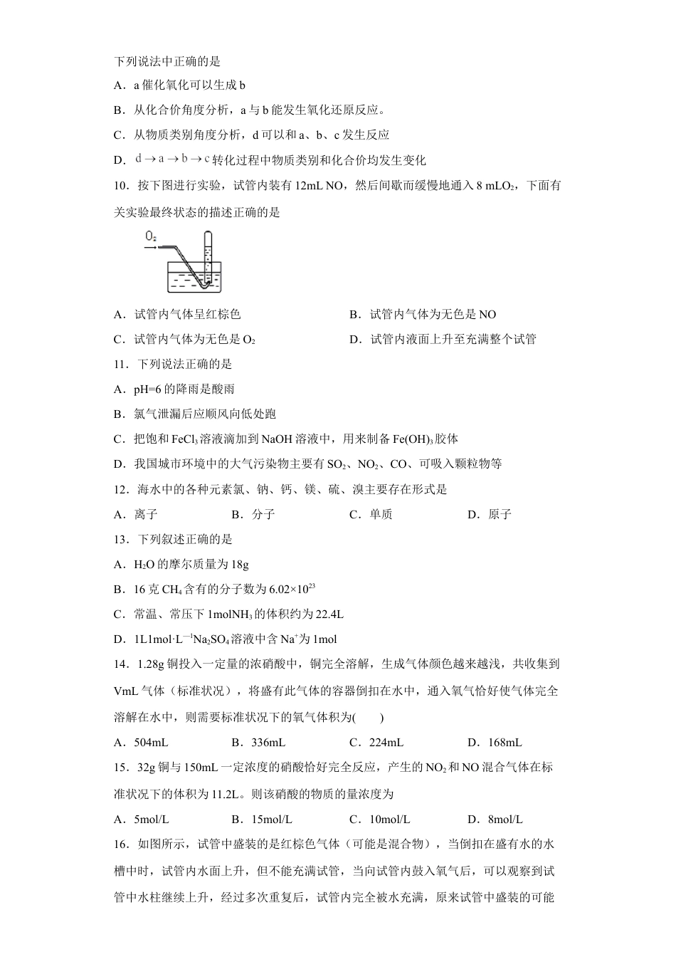 高中化学必修2第五章 第二节 课时1  氮气和氮的氧化物  同步练习  2022-2023学年高一下学期化学人教版（2019）必修第二册.docx