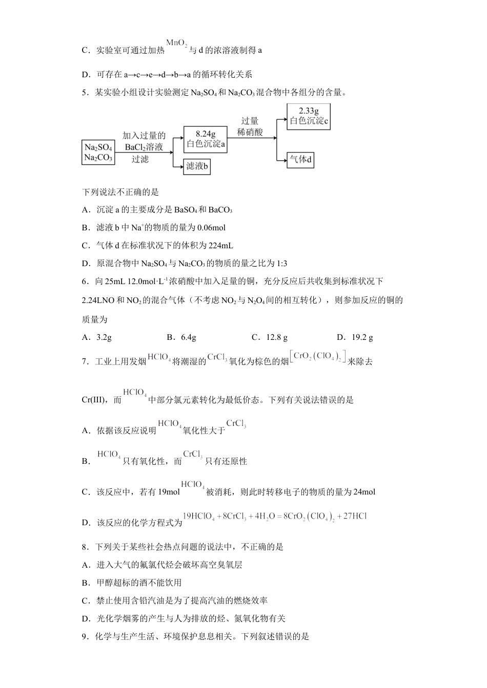 高中化学必修2第五章 第二节 第3课时  硝酸  酸雨  同步练习  2022-2023学年高一下学期化学人教版（2019）必修第二册.docx