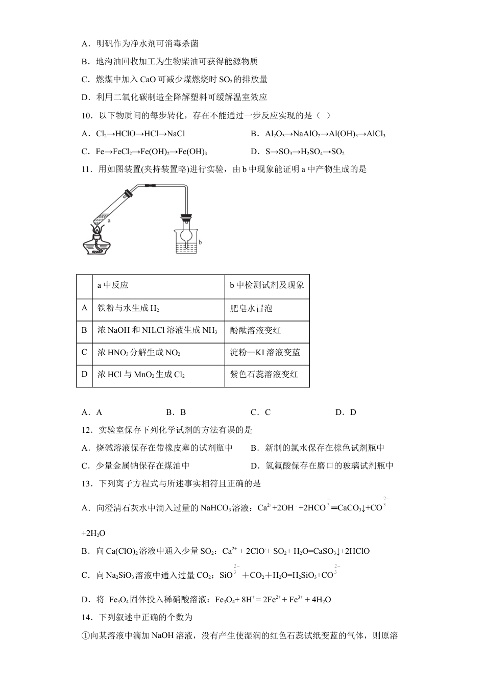 高中化学必修2第五章 第二节 第3课时  硝酸  酸雨  同步练习  2022-2023学年高一下学期化学人教版（2019）必修第二册.docx