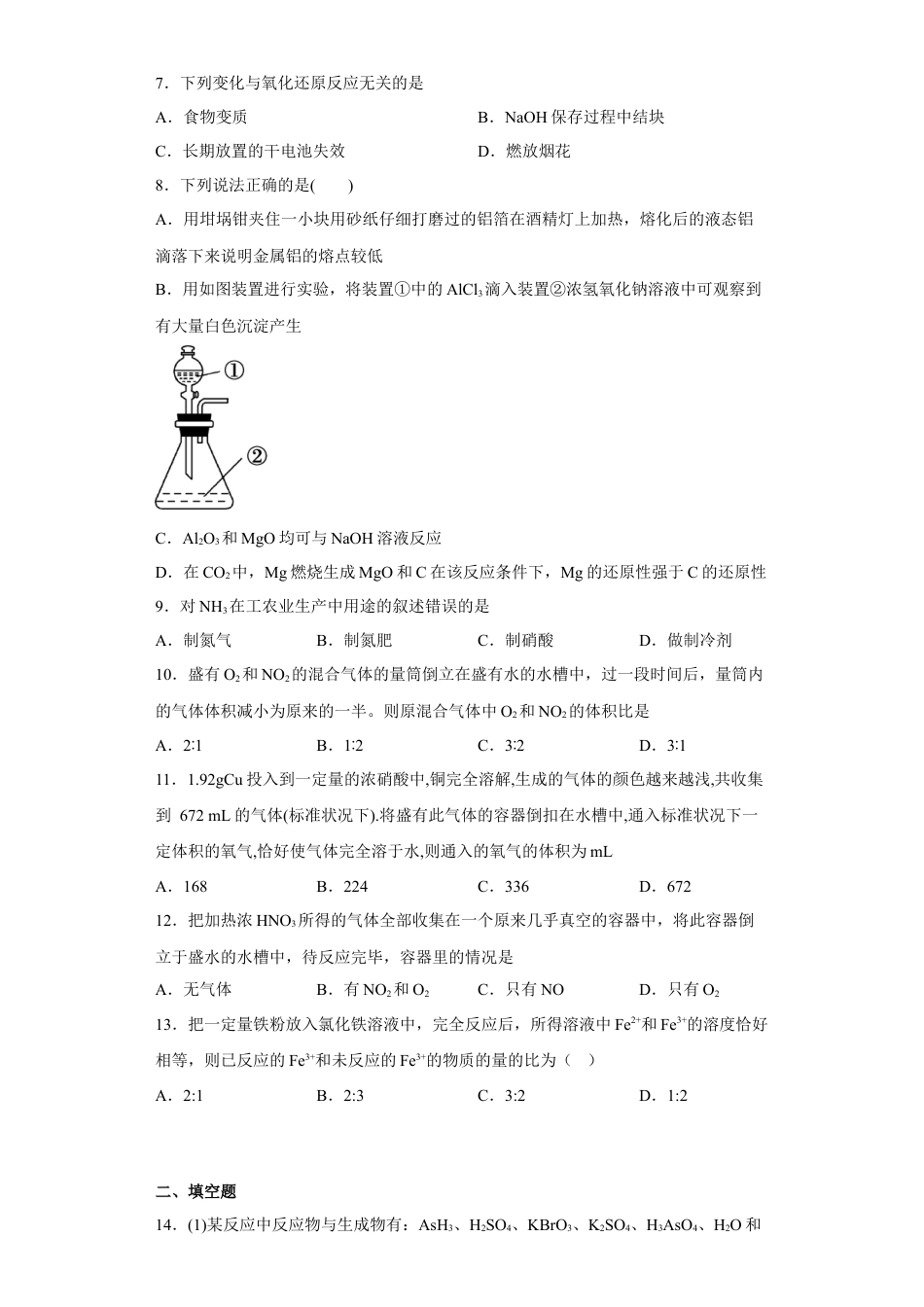 高中化学必修2第五章 第二节 第1课时  氮气与氮的固定一氧化氮和二氧化氮  同步练习  2022-2023学年高一下学期化学人教版（2019）必修第二册.docx
