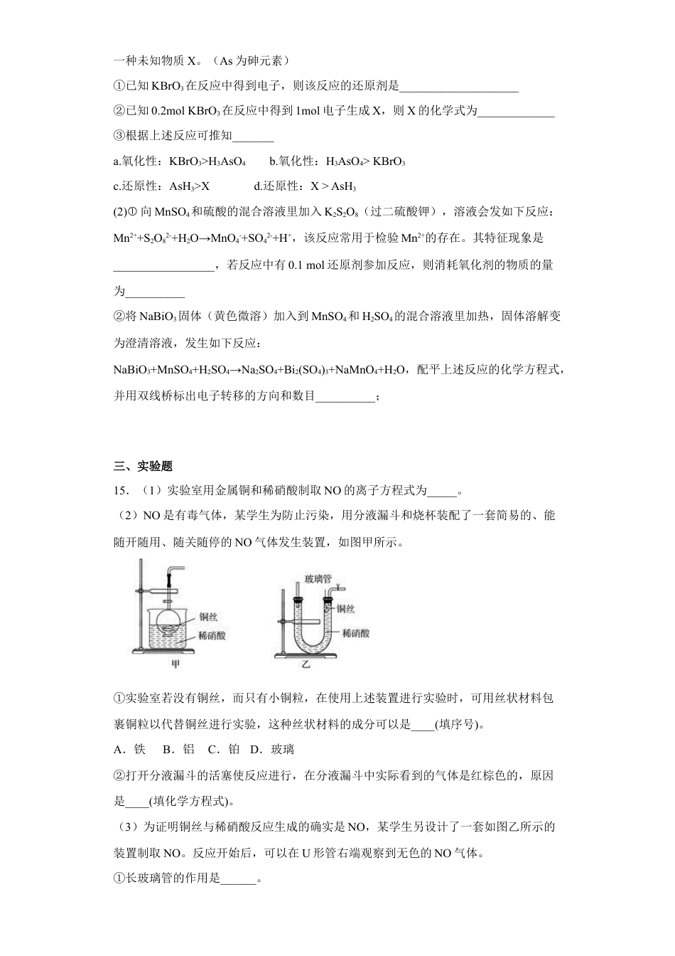 高中化学必修2第五章 第二节 第1课时  氮气与氮的固定一氧化氮和二氧化氮  同步练习  2022-2023学年高一下学期化学人教版（2019）必修第二册.docx