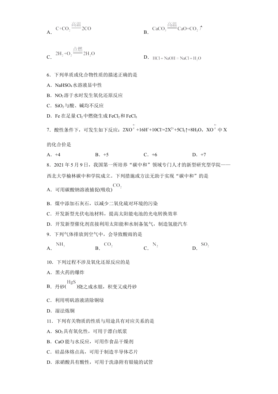 高中化学必修2第五章 第二节 氮及其化合物 专题三 硝酸酸雨及其防治  同步练习  2022-2023学年高一下学期化学人教版（2019）必修第二册.docx