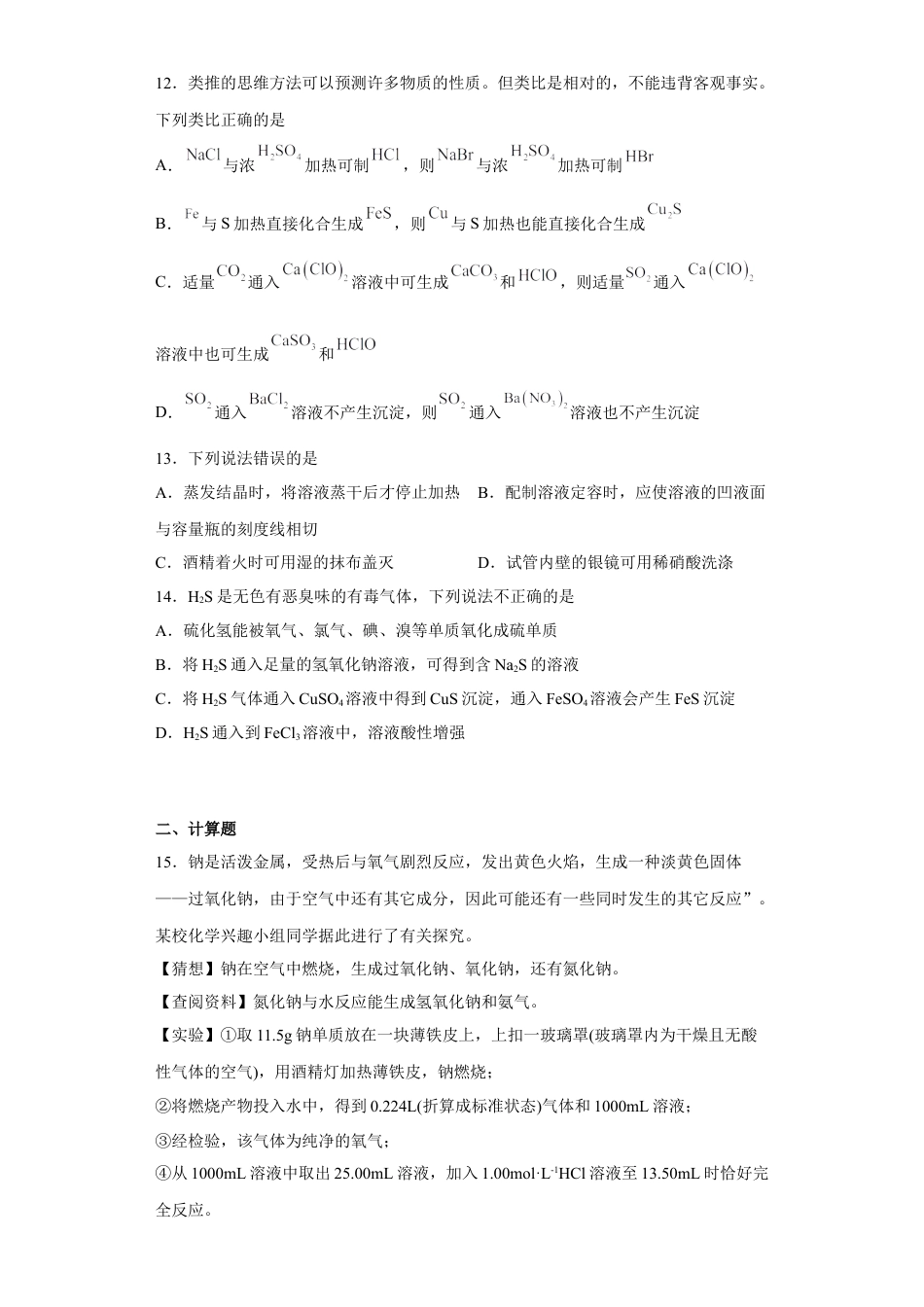 高中化学必修2第五章 第二节 氮及其化合物 专题三 硝酸酸雨及其防治  同步练习  2022-2023学年高一下学期化学人教版（2019）必修第二册.docx