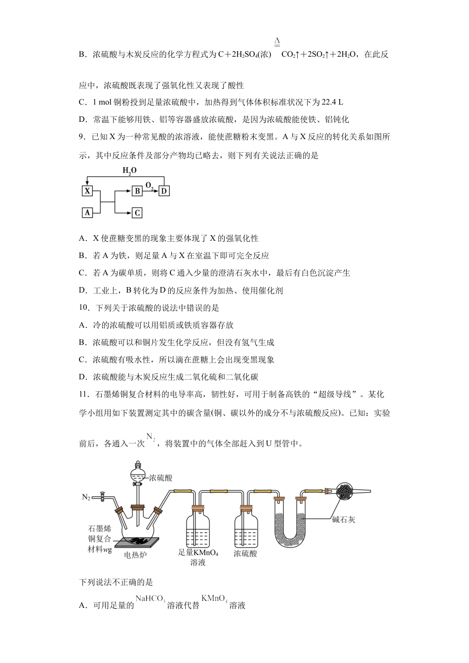 高中化学必修2第五章  第一节硫酸硫酸根离子的检验  随堂练习  2022-2023学年高一下学期化学人教版（2019）必修第二册.docx