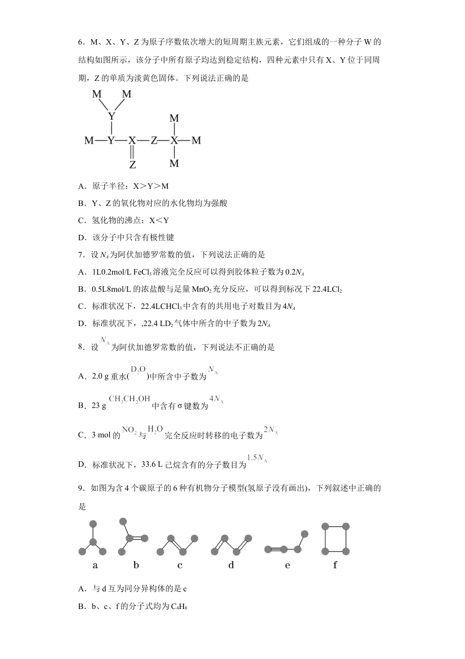 高中化学必修2第七章第一节认识有机化合物课时训练一2022-2023学年下学期高一化学人教版（2019）必修第二册.docx