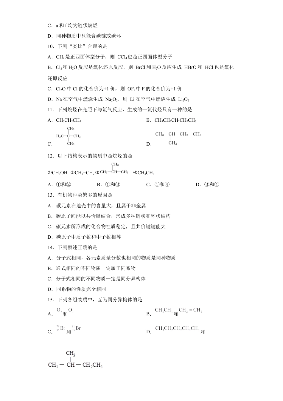 高中化学必修2第七章第一节认识有机化合物课时训练一2022-2023学年下学期高一化学人教版（2019）必修第二册.docx
