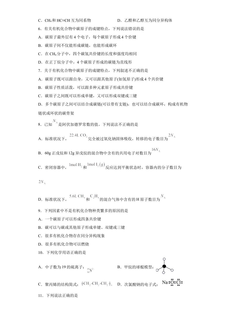 高中化学必修2第七章第一节 认识有机化合物  课时训练一   2022-2023学年高一下学期化学人教版（2019）必修第二册.docx