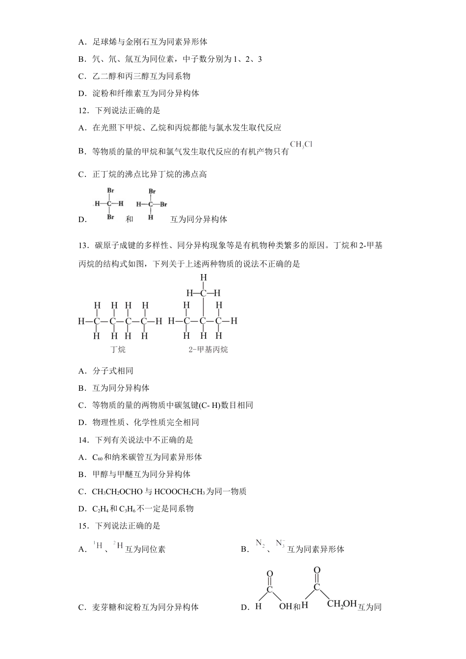 高中化学必修2第七章第一节 认识有机化合物  课时训练一   2022-2023学年高一下学期化学人教版（2019）必修第二册.docx