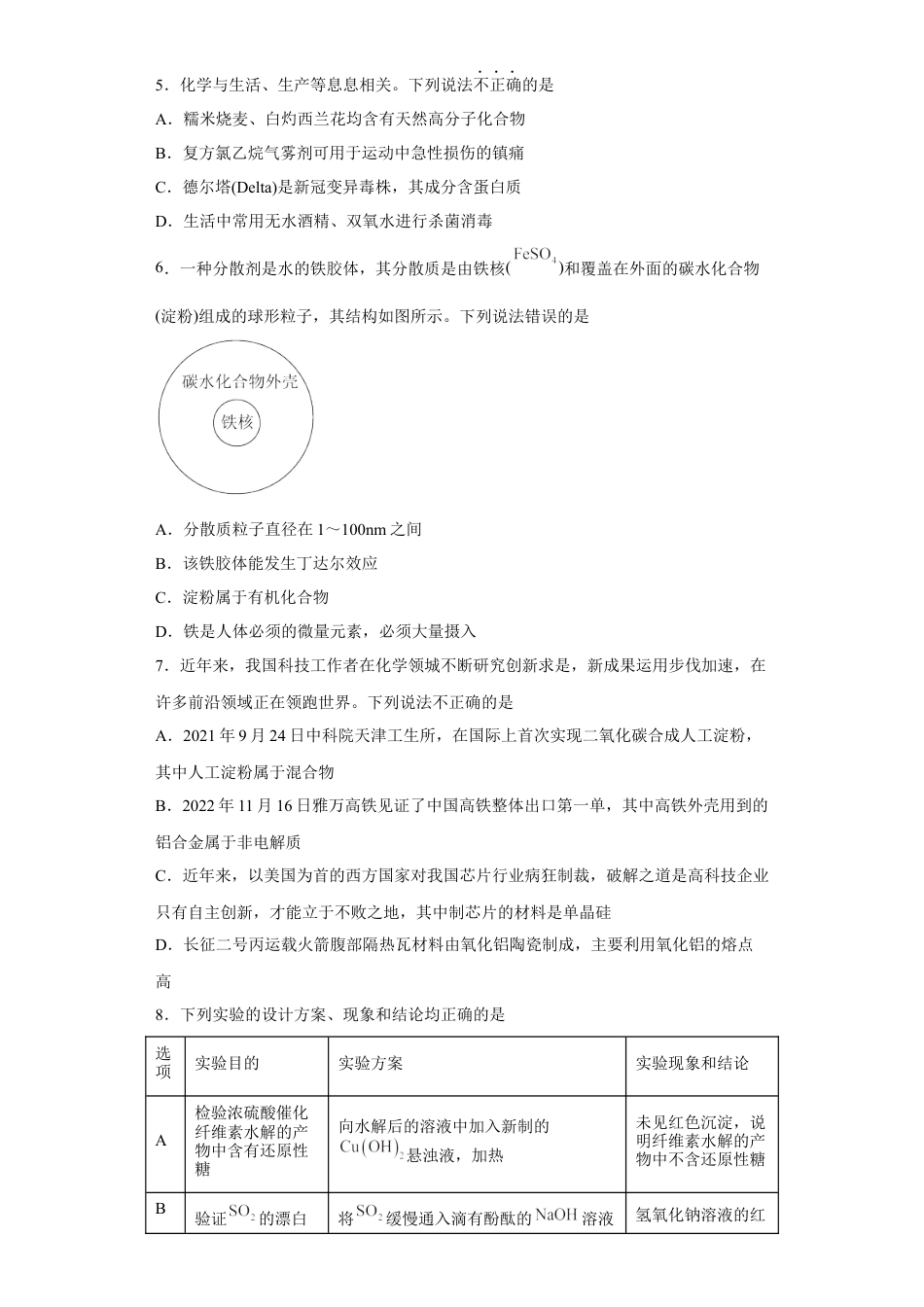 高中化学必修2第七章第四节基本营养物质小题训练2022-2023学年下学期高一化学人教版（2019）必修第二册.docx