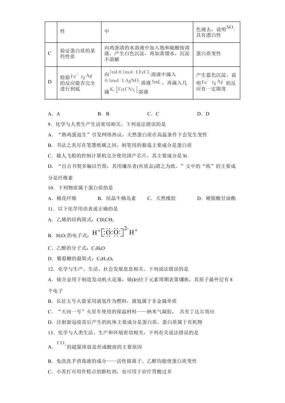 高中化学必修2第七章第四节基本营养物质小题训练2022-2023学年下学期高一化学人教版（2019）必修第二册.docx