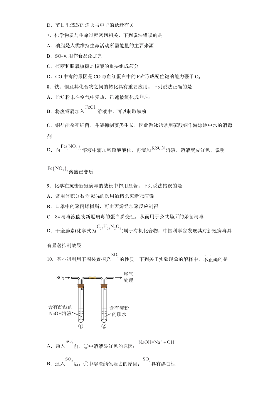 高中化学必修2第七章第四节基本营养物质同步训练2022-2023学年下学期高一化学人教版（2019）必修第二册.docx
