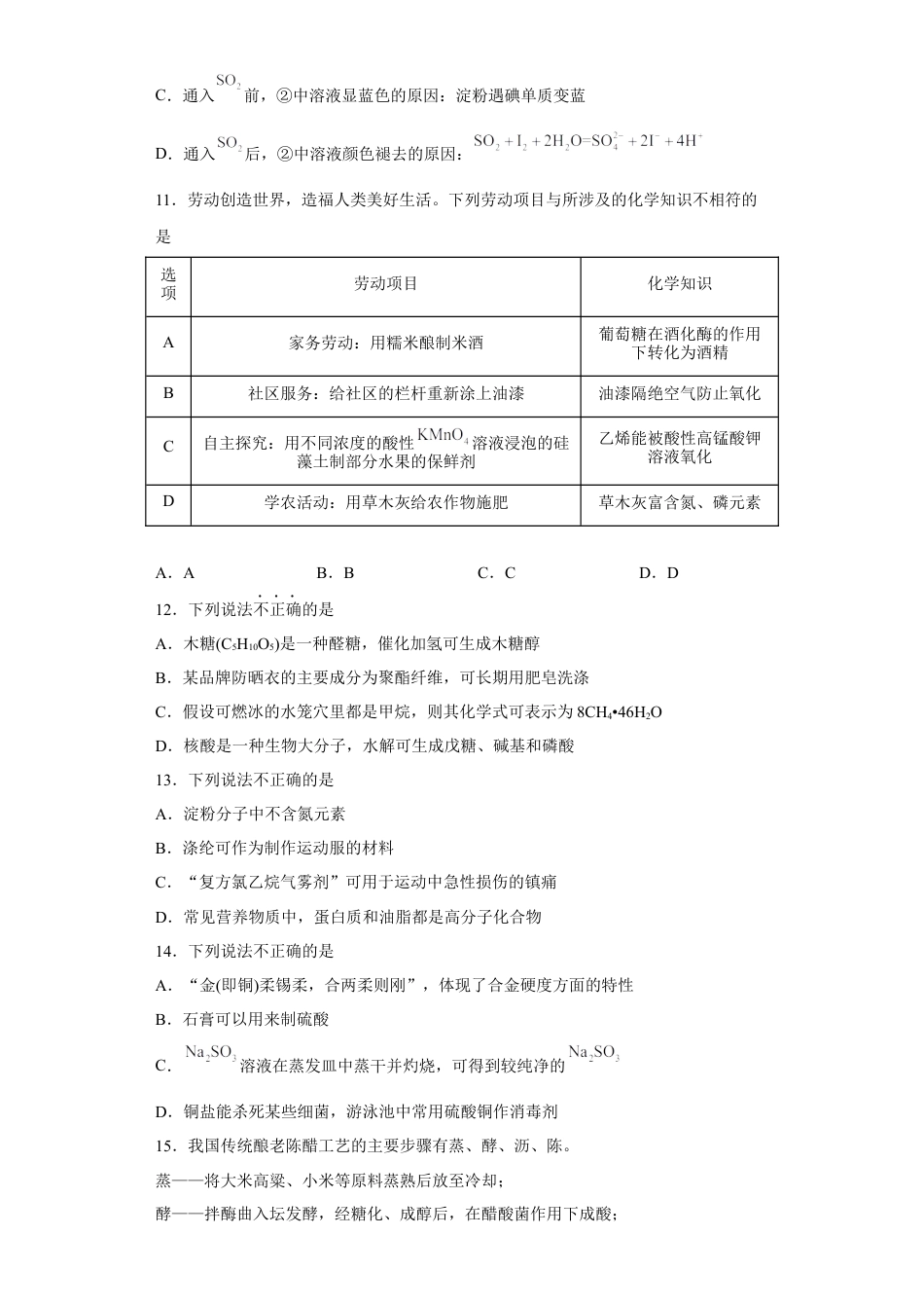 高中化学必修2第七章第四节基本营养物质同步训练2022-2023学年下学期高一化学人教版（2019）必修第二册.docx