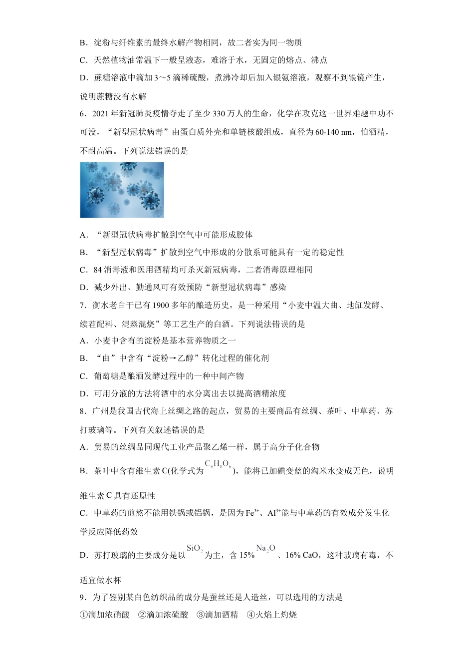 高中化学必修2第七章第四节基本营养物质同步训练2022-2023学年下学期高一化学人教版（2019）必修第二册(1).docx