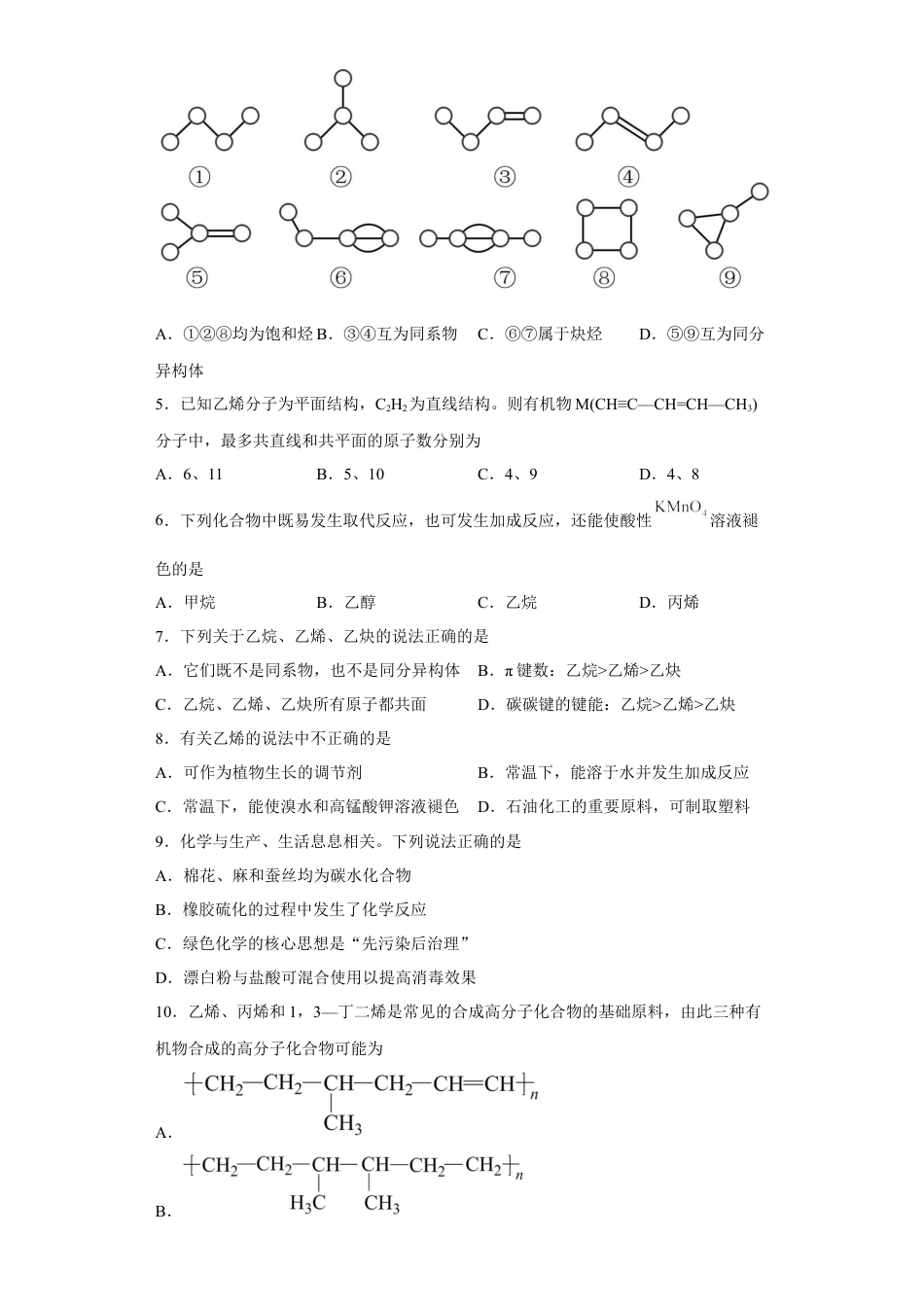 高中化学必修2第七章第二节乙烯与有机高分子材料课时训练四2022-2023学年高一下学期人教版(2019)化学必修第二册.docx