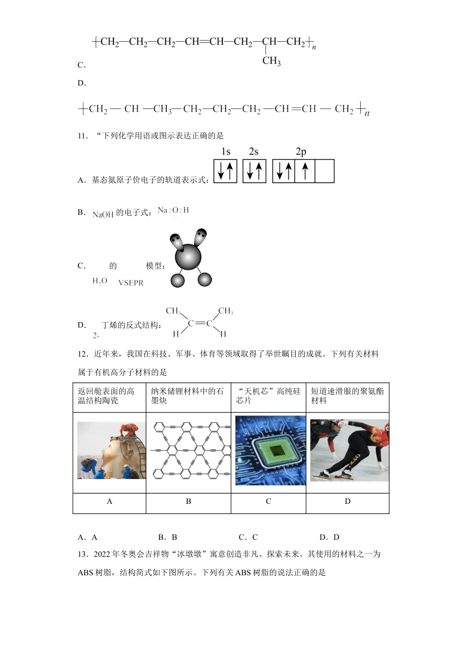 高中化学必修2第七章第二节乙烯与有机高分子材料课时训练四2022-2023学年高一下学期人教版(2019)化学必修第二册.docx