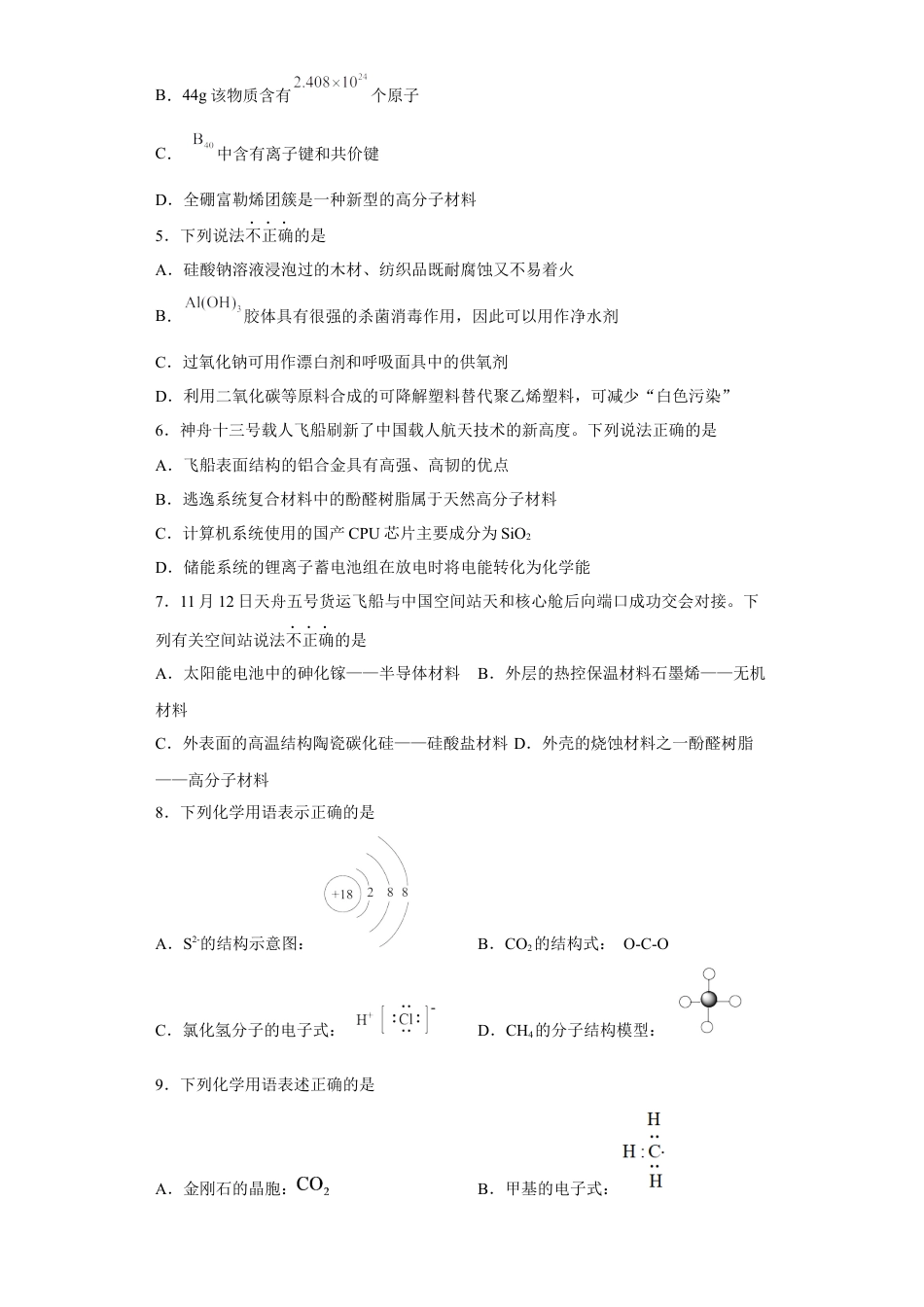 高中化学必修2第七章第二节乙烯与有机高分子材料课时训练三2022-2023学年高一下学期人教版(2019)化学必修第二册.docx