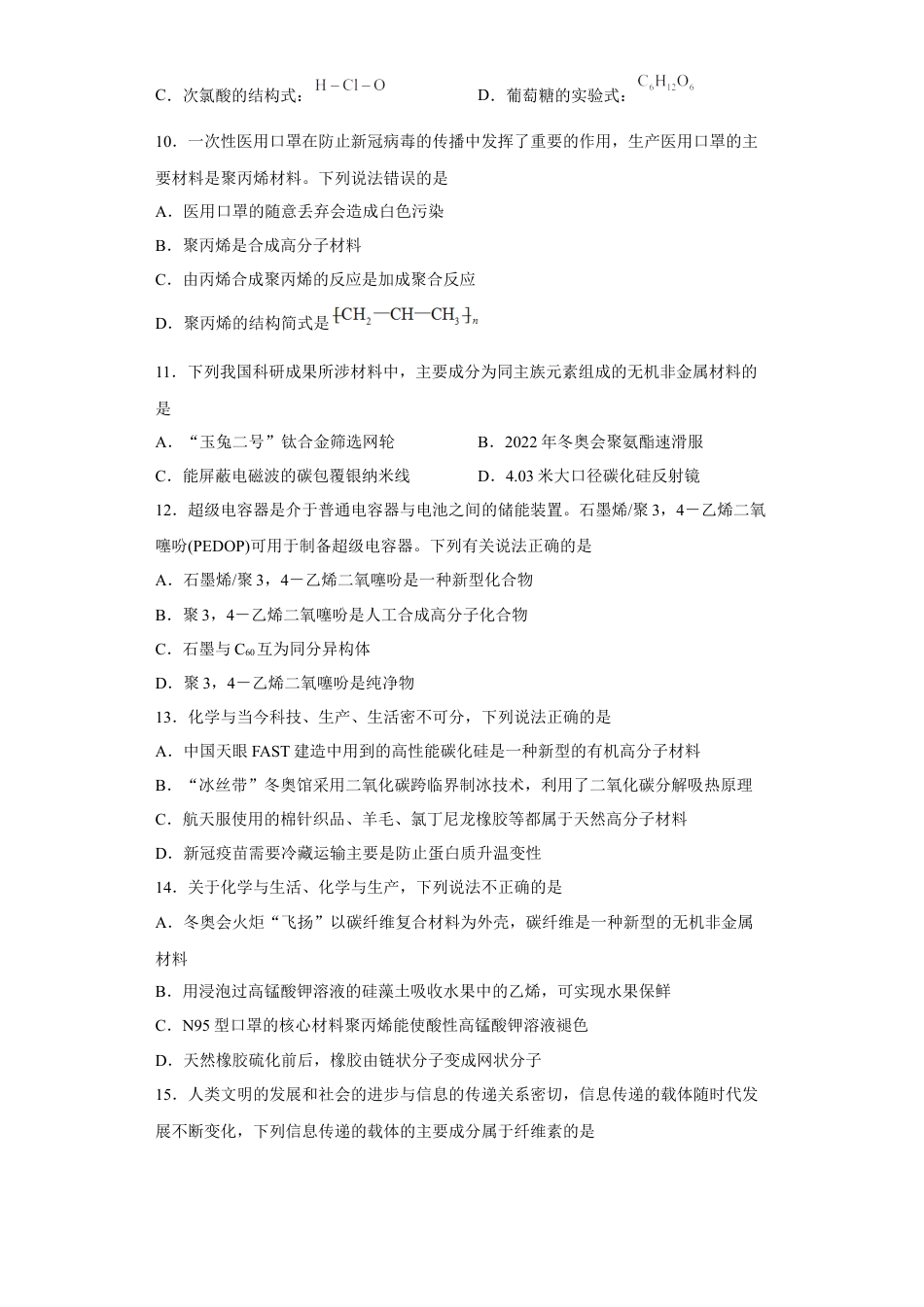 高中化学必修2第七章第二节乙烯与有机高分子材料课时训练三2022-2023学年高一下学期人教版(2019)化学必修第二册.docx