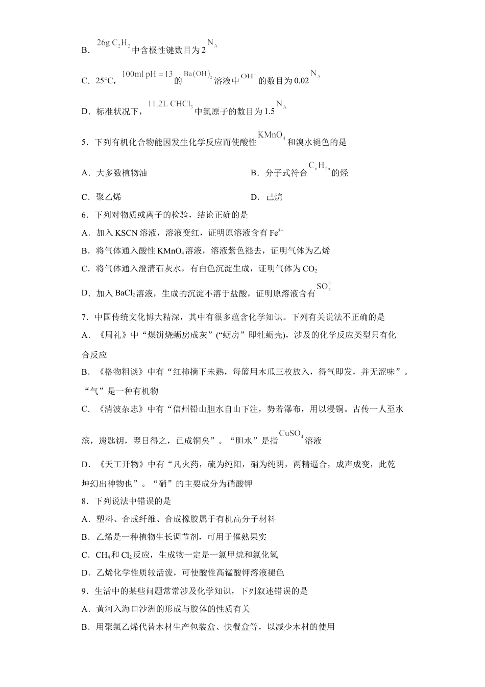 高中化学必修2第七章第二节 乙烯与有机高分子材料课时训练二2022-2023学年下学期高一化学人教版（2019）必修第二册.docx