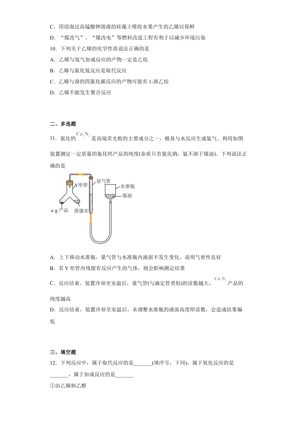 高中化学必修2第七章第二节 乙烯与有机高分子材料课时训练二2022-2023学年下学期高一化学人教版（2019）必修第二册.docx