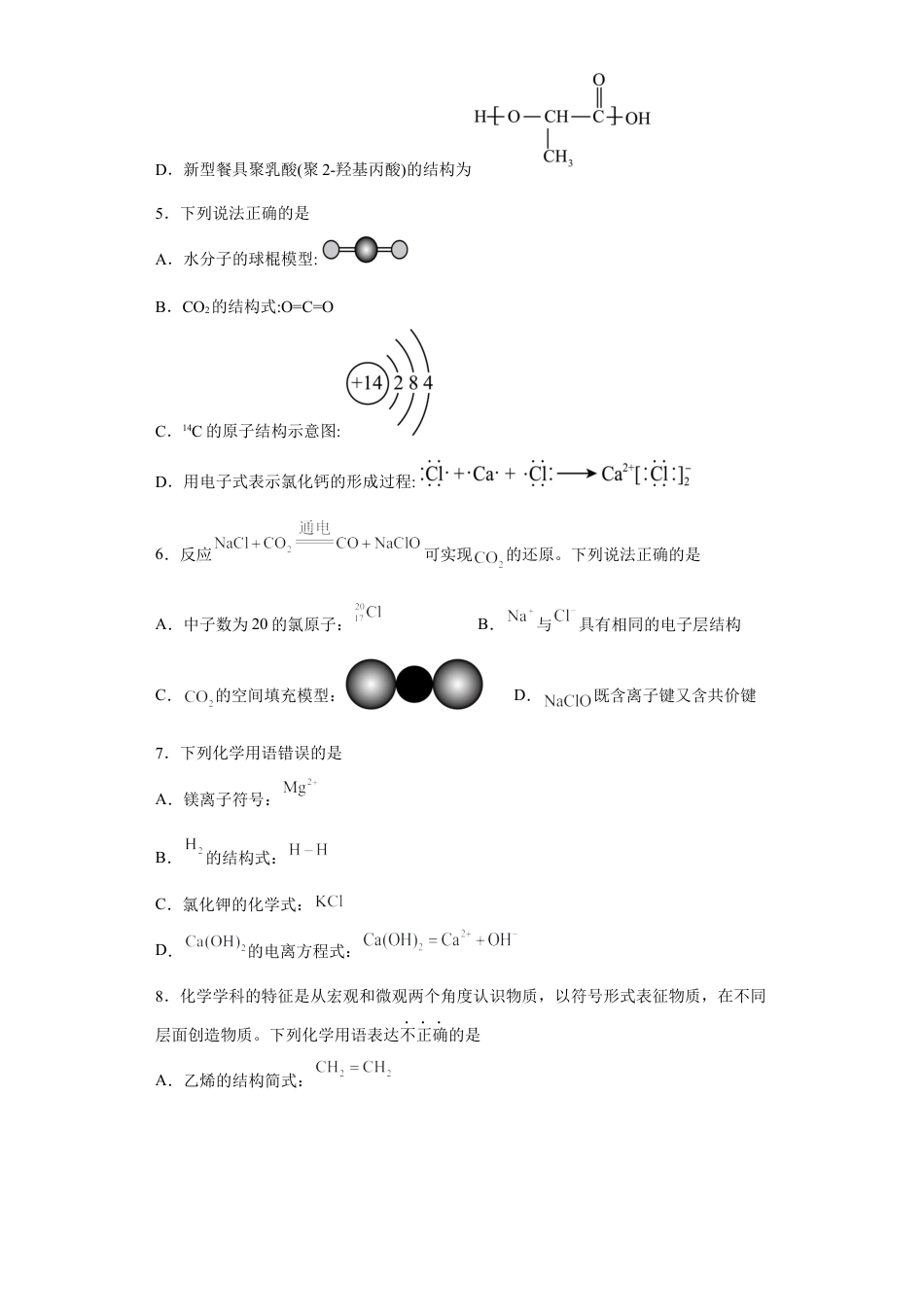 高中化学必修2第七章第二节 乙烯与有机高分子材料  跟踪训练  2022-2023学年高一下学期化学人教版（2019）必修第二册.docx
