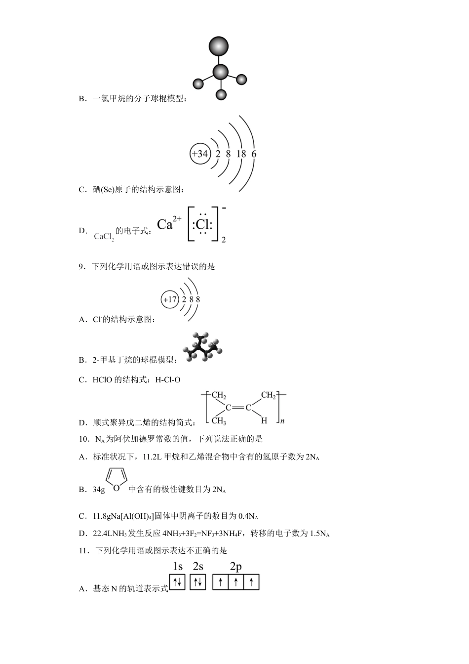 高中化学必修2第七章第二节 乙烯与有机高分子材料  跟踪训练  2022-2023学年高一下学期化学人教版（2019）必修第二册.docx