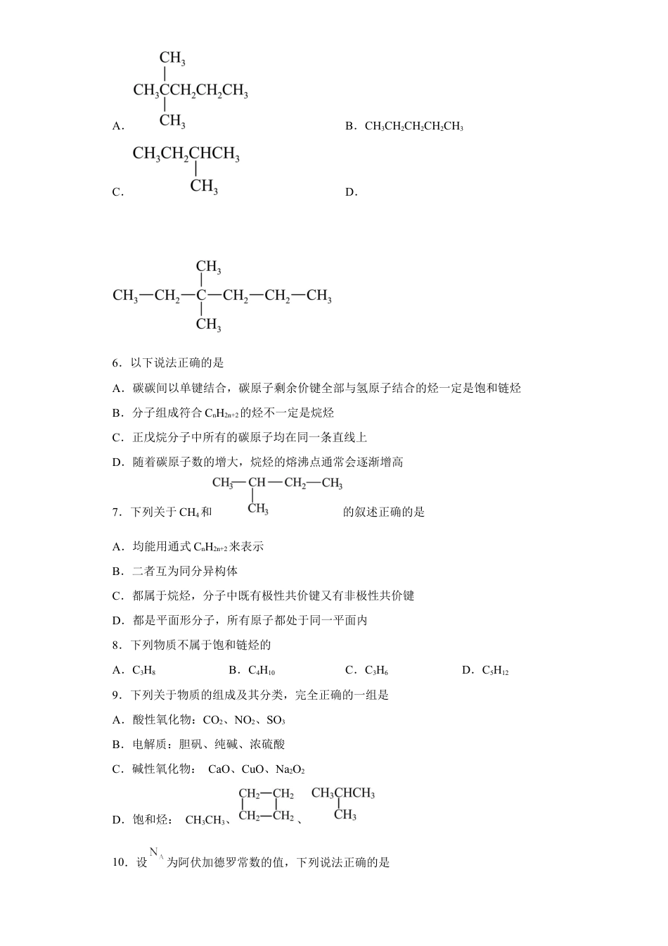 高中化学必修2第七章 第一节 认识有机化合物  课时训练二  2022-2023学年高一下学期化学人教版（2019）必修第二册.docx