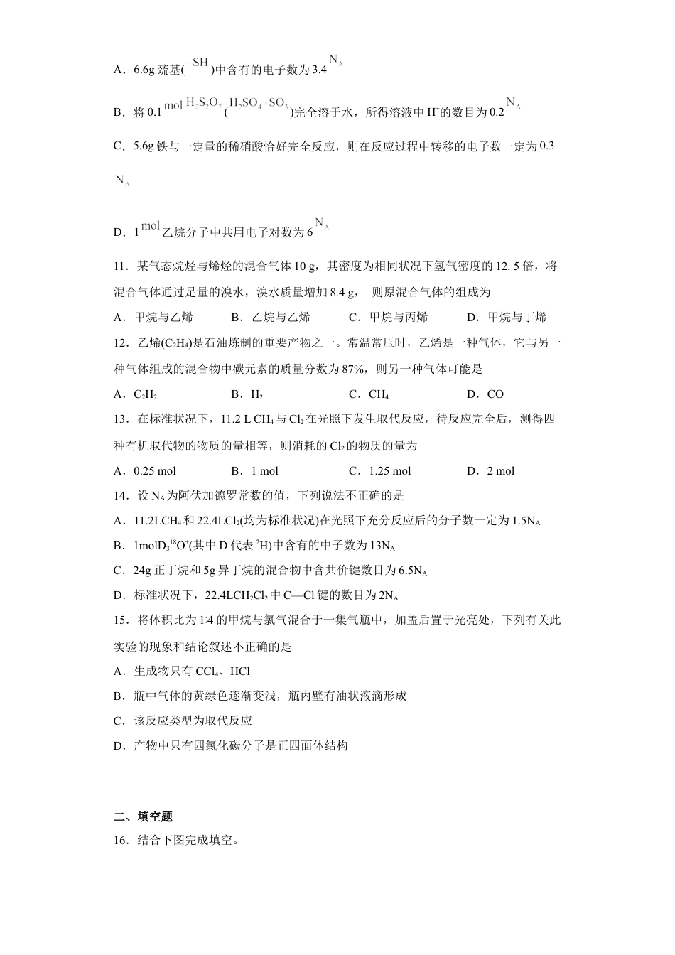 高中化学必修2第七章 第一节 认识有机化合物  课时训练二  2022-2023学年高一下学期化学人教版（2019）必修第二册.docx