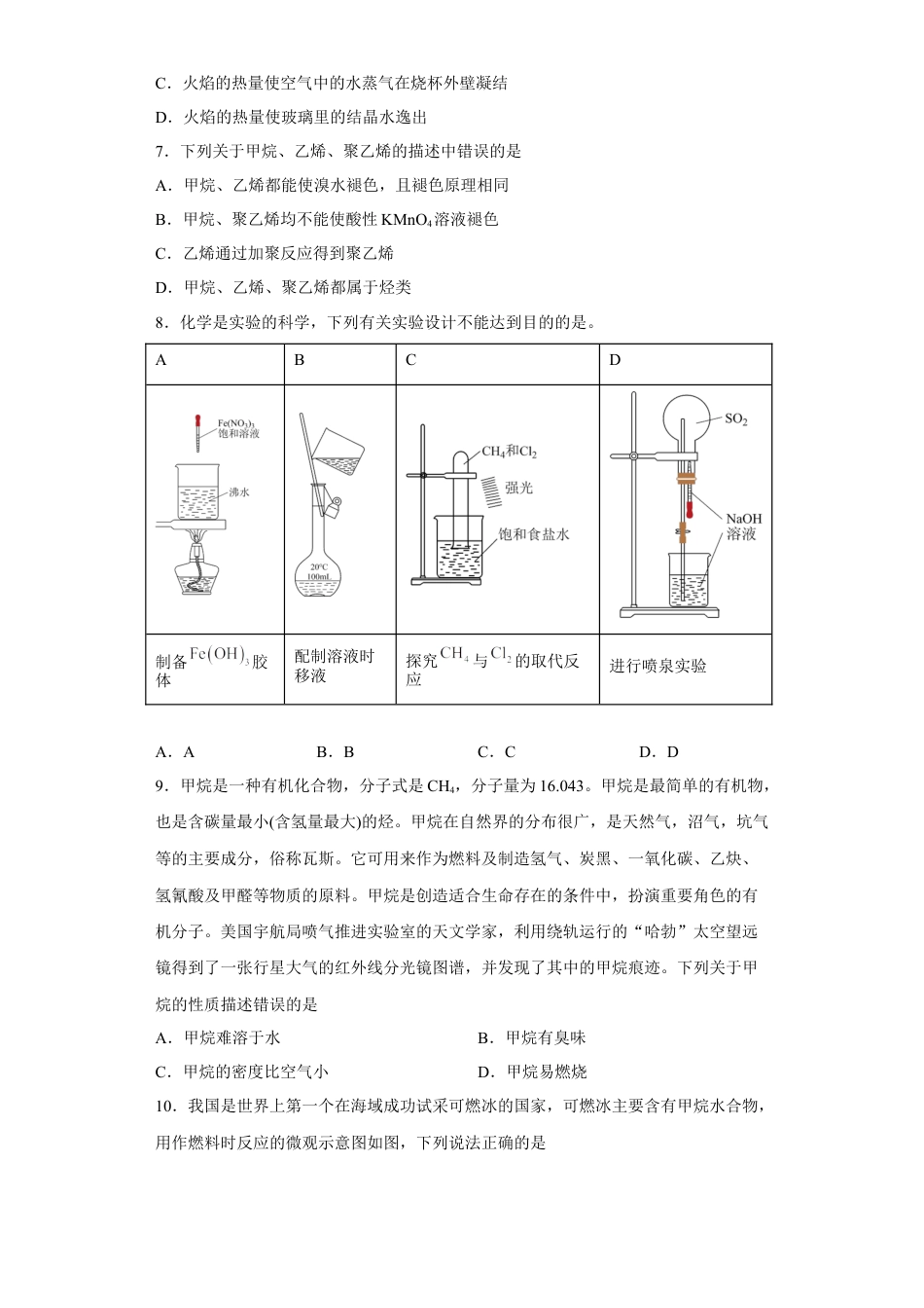 高中化学必修2第七章 第一节  认识有机化合物  课时训练三  2022-2023学年高一下学期化学人教版（2019）必修第二册.docx