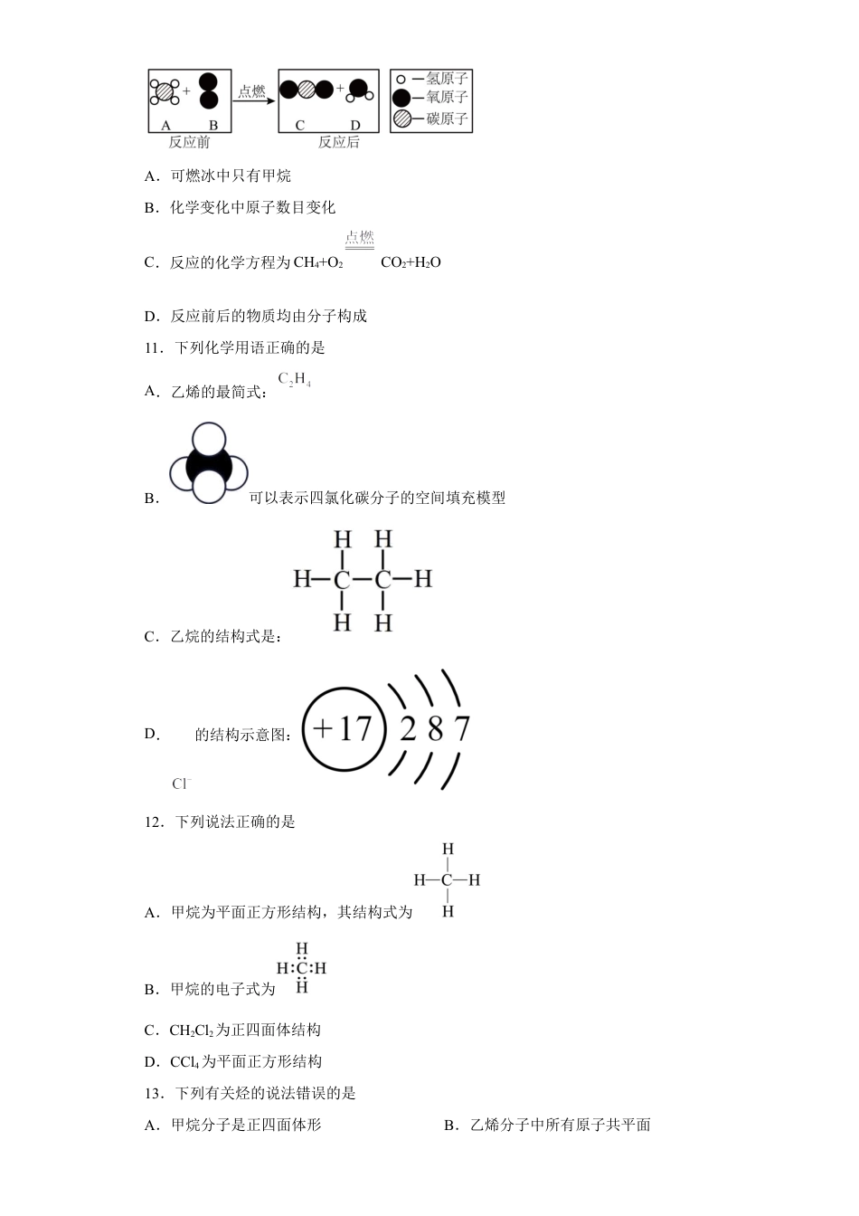 高中化学必修2第七章 第一节  认识有机化合物  课时训练三  2022-2023学年高一下学期化学人教版（2019）必修第二册.docx
