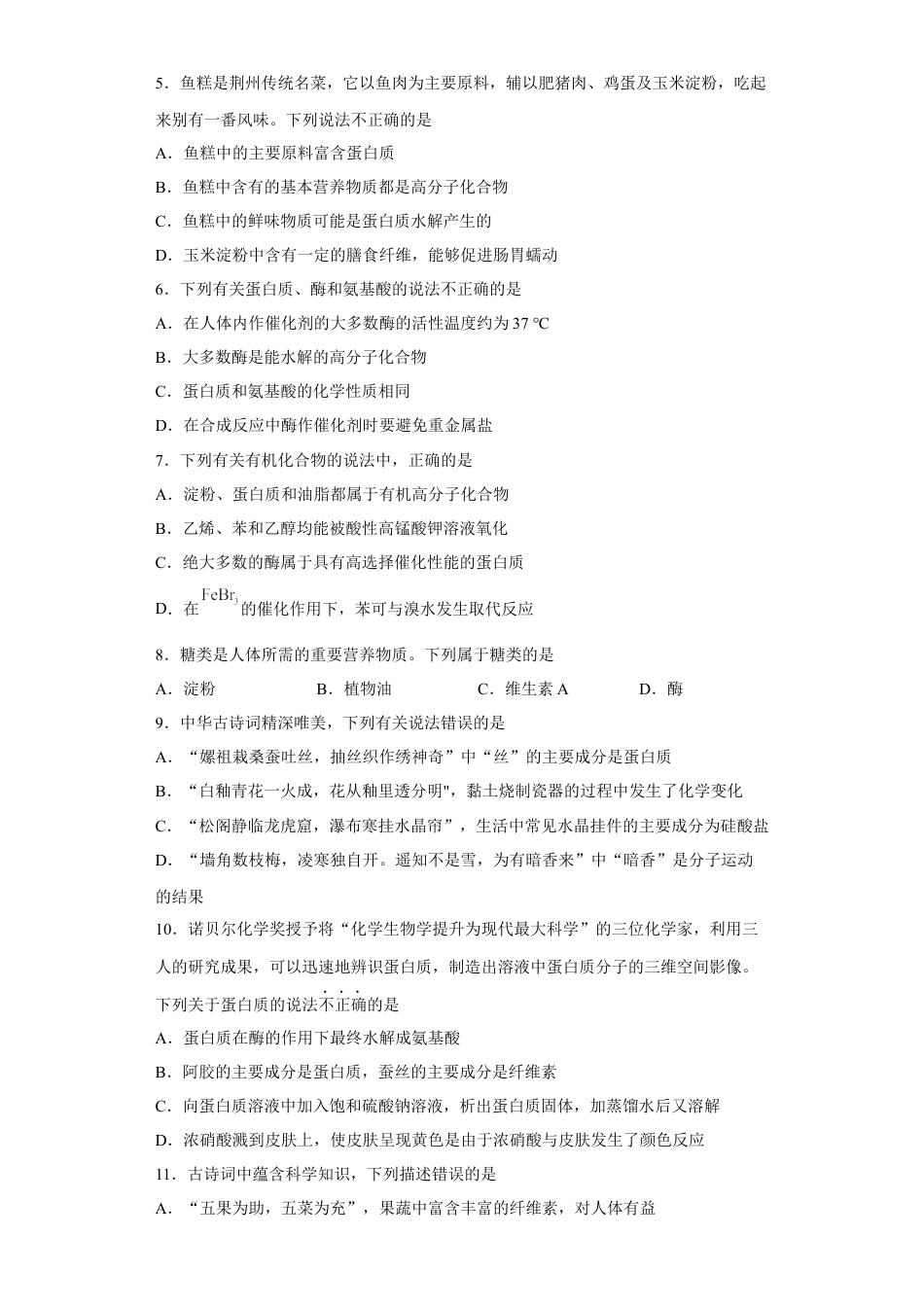 高中化学必修2第七章 第四节 基本营养物质  课时训练四  2022-2023学年高一下学期化学人教版（2019）必修第二册.docx