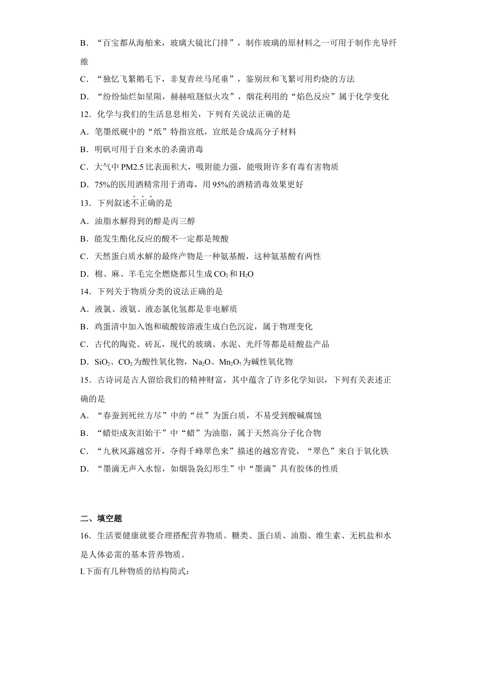 高中化学必修2第七章 第四节 基本营养物质  课时训练四  2022-2023学年高一下学期化学人教版（2019）必修第二册.docx