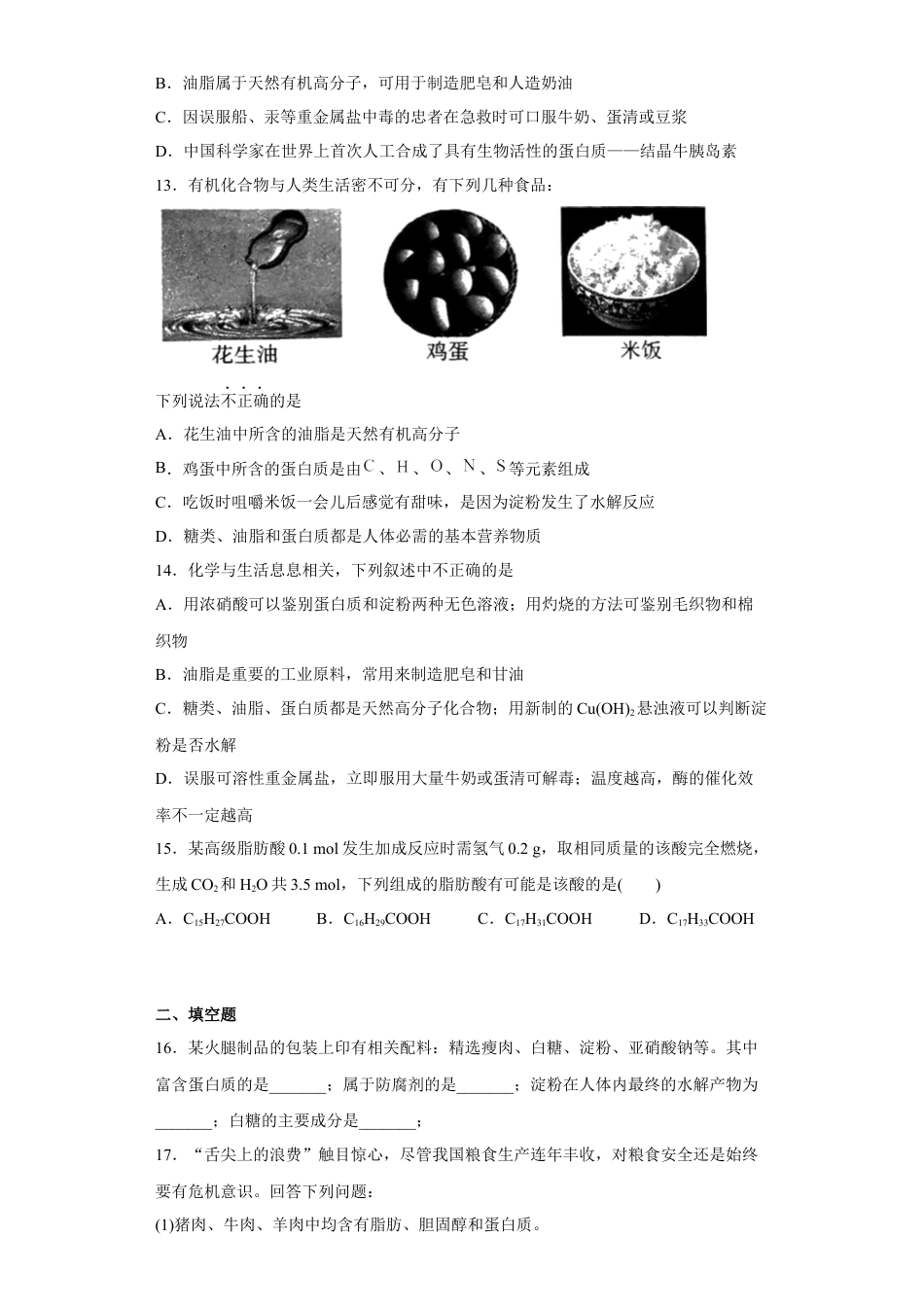 高中化学必修2第七章 第四节  基本营养物质  课时训练一   2022-2023学年高一下学期化学人教版（2019）必修第二册.docx