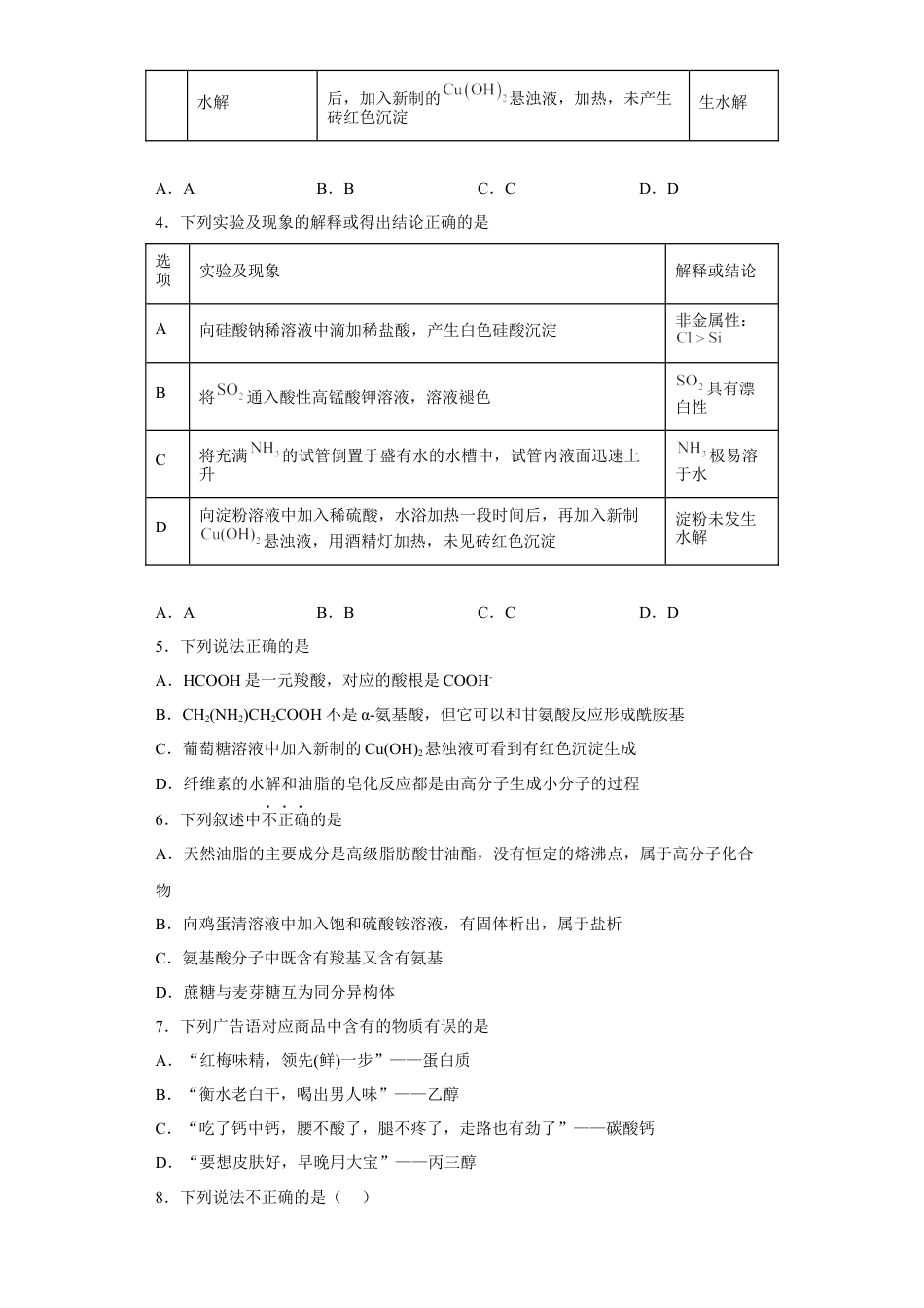 高中化学必修2第七章 第四节  基本营养物质  课时训练三   2022-2023学年高一下学期化学人教版（2019）必修第二册 .docx