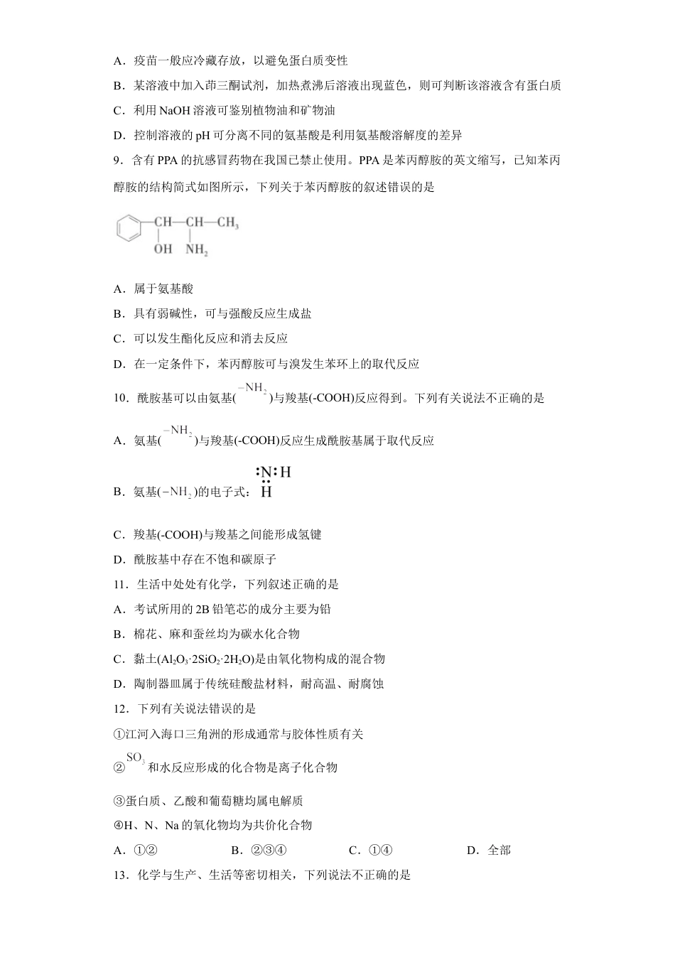 高中化学必修2第七章 第四节  基本营养物质  课时训练三   2022-2023学年高一下学期化学人教版（2019）必修第二册 .docx