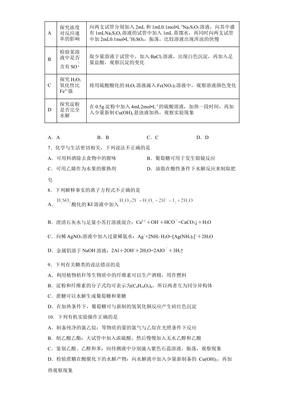 高中化学必修2第七章 第四节  基本营养物质  课时训练二   2022-2023学年高一下学期化学人教版（2019）必修第二册.docx