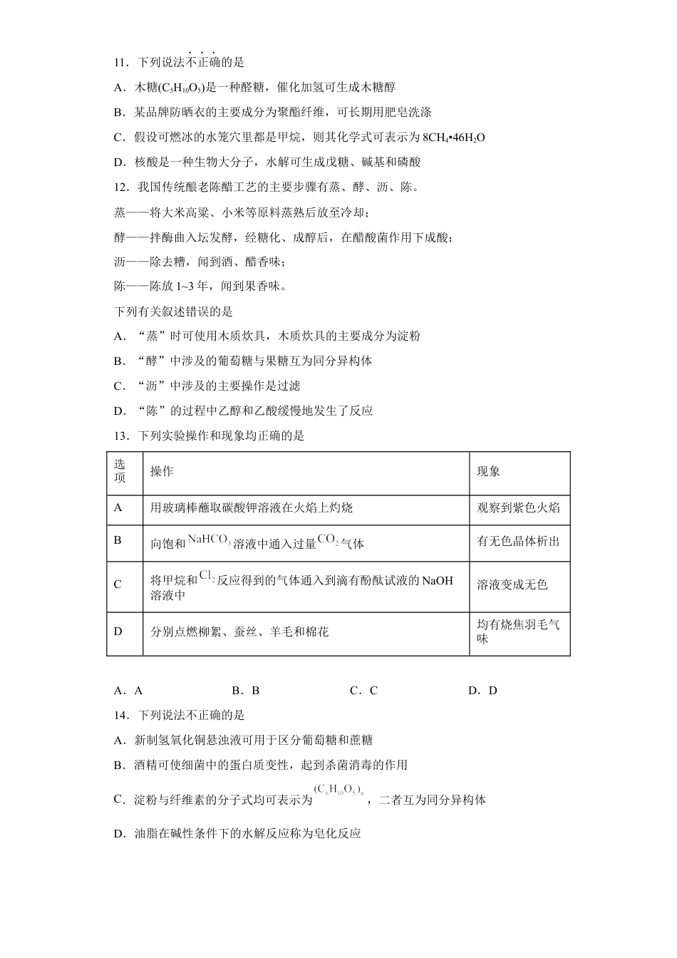 高中化学必修2第七章 第四节  基本营养物质  课时训练二   2022-2023学年高一下学期化学人教版（2019）必修第二册.docx