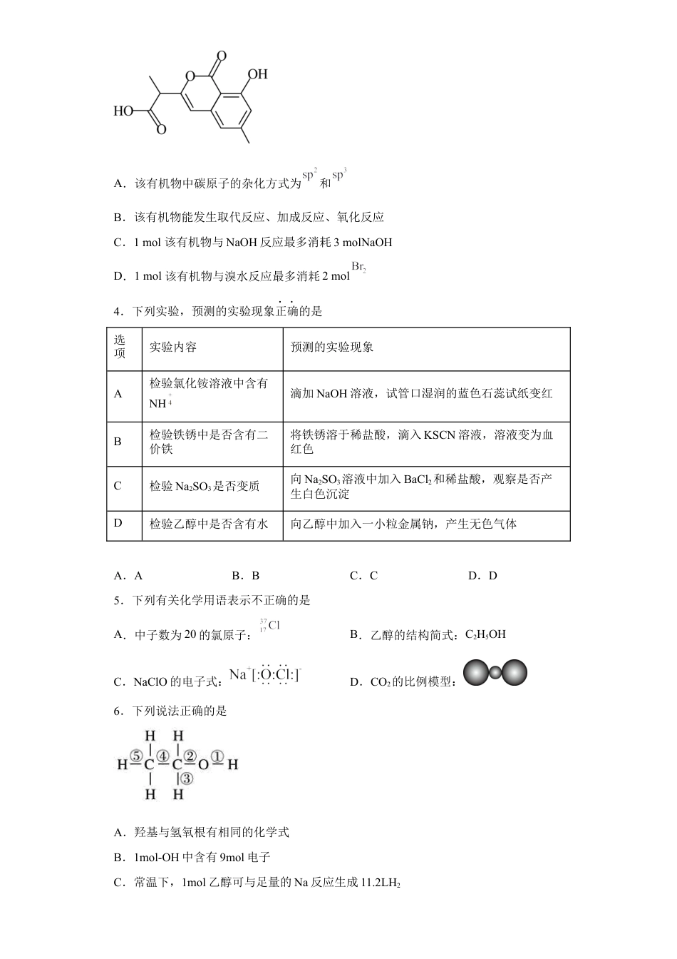 高中化学必修2第七章 第三节  乙醇与乙酸  课时训练一   2022-2023学年高一下学期化学人教版（2019）必修第二册.docx
