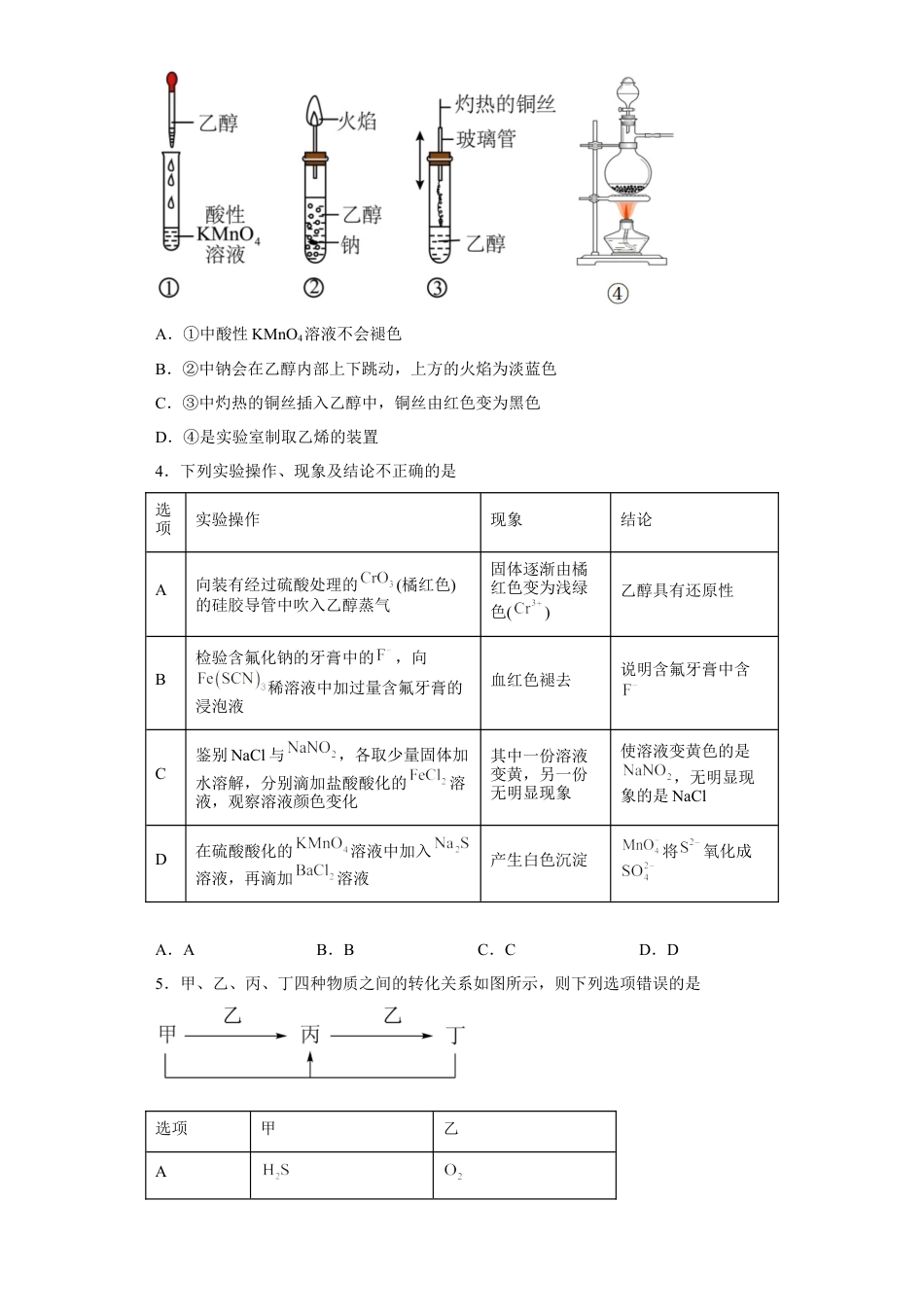 高中化学必修2第七章 第三节  乙醇与乙酸  课时训练三   2022-2023学年高一下学期化学人教版（2019）必修第二册.docx