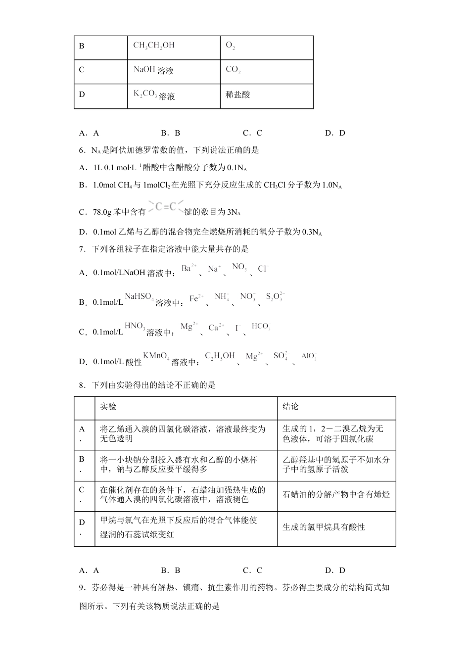 高中化学必修2第七章 第三节  乙醇与乙酸  课时训练三   2022-2023学年高一下学期化学人教版（2019）必修第二册.docx