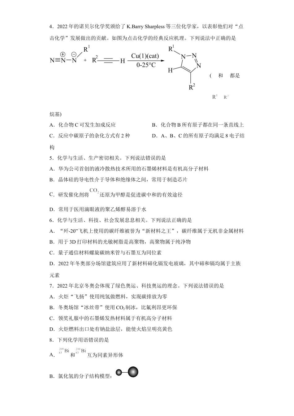 高中化学必修2第七章 第二节 乙烯与有机高分子材料  小题训练   2022-2023学年高一下学期化学人教版（2019）必修第二册.docx