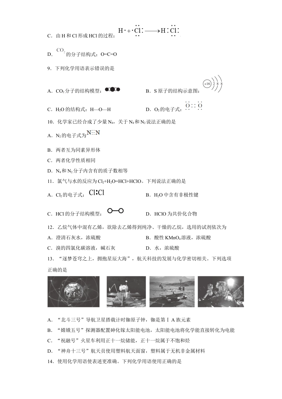 高中化学必修2第七章 第二节 乙烯与有机高分子材料  小题训练   2022-2023学年高一下学期化学人教版（2019）必修第二册.docx