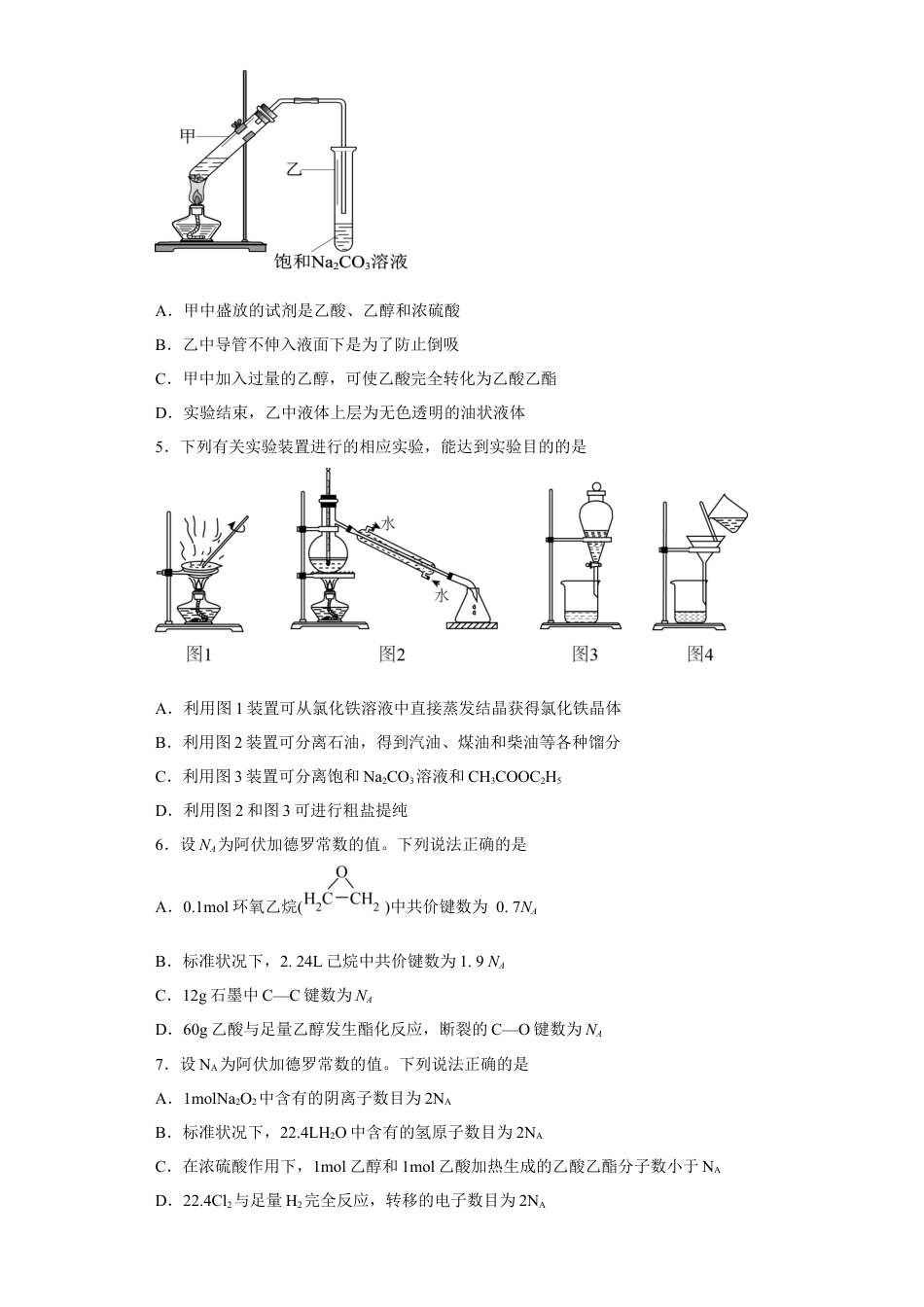 高中化学必修2第七章  第三节  乙醇与乙酸  课时训练二   2022-2023学年高一下学期化学人教版（2019）必修第二册.docx