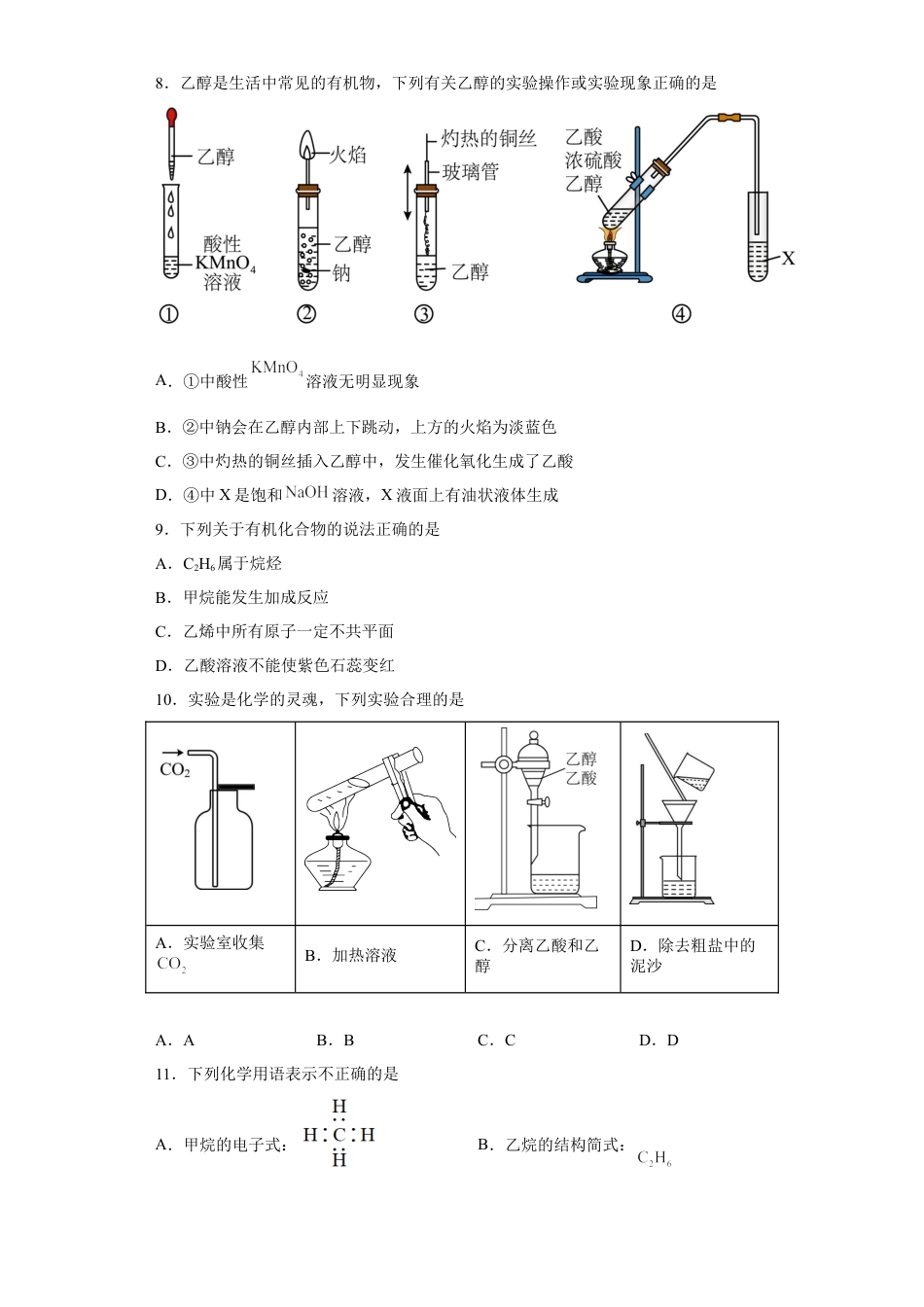 高中化学必修2第七章  第三节  乙醇与乙酸  课时训练二   2022-2023学年高一下学期化学人教版（2019）必修第二册.docx