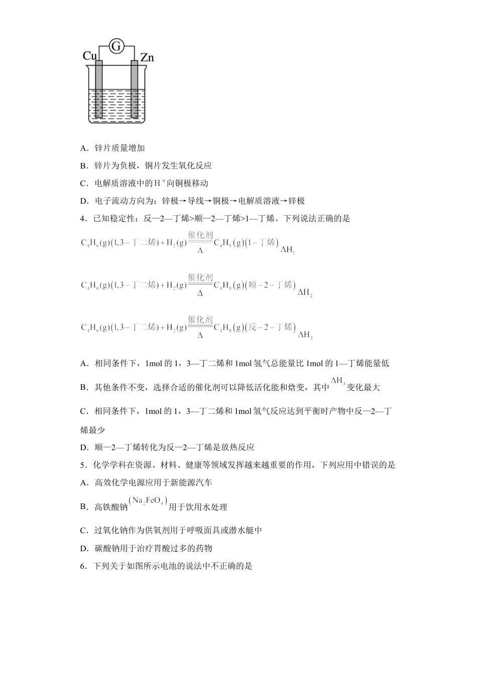 高中化学必修2第六章第一节化学反应与能量变化小题训练--2022-2023学年高一 化学人教版（2019）必修第二册.docx