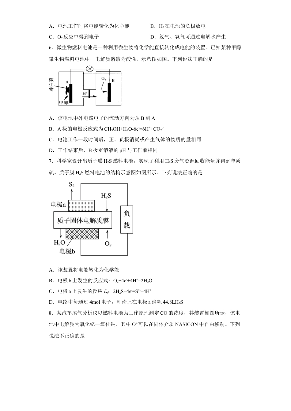 高中化学必修2第六章第一节化学反应与能量变化课时训练三 2022-2023学年下学期高一化学人教版（2019）必修第二册.docx