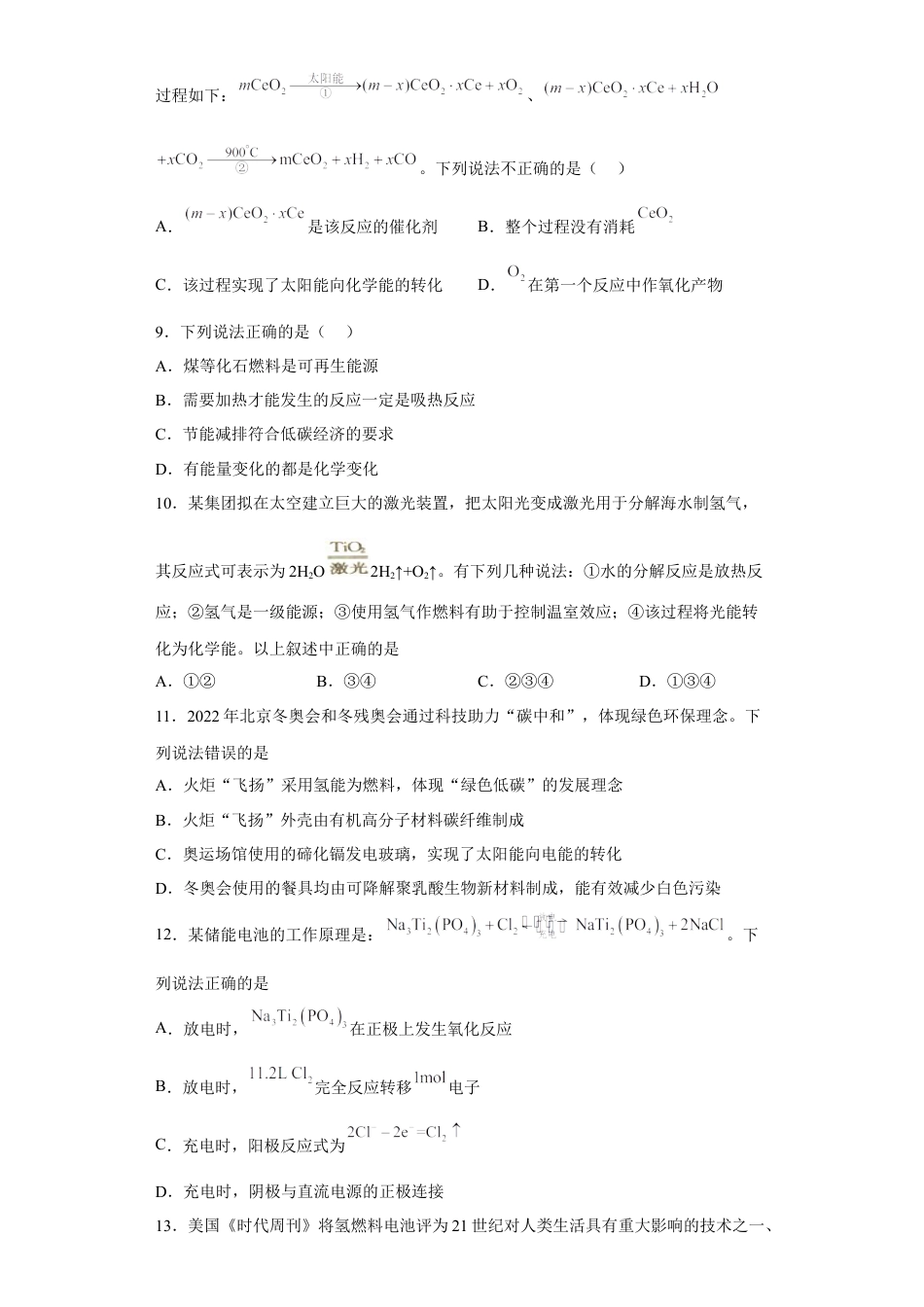 高中化学必修2第六章第一节化学反应与能量变化课时训练二2022-2023学年下学期高一化学人教版（2019）必修第二册.docx
