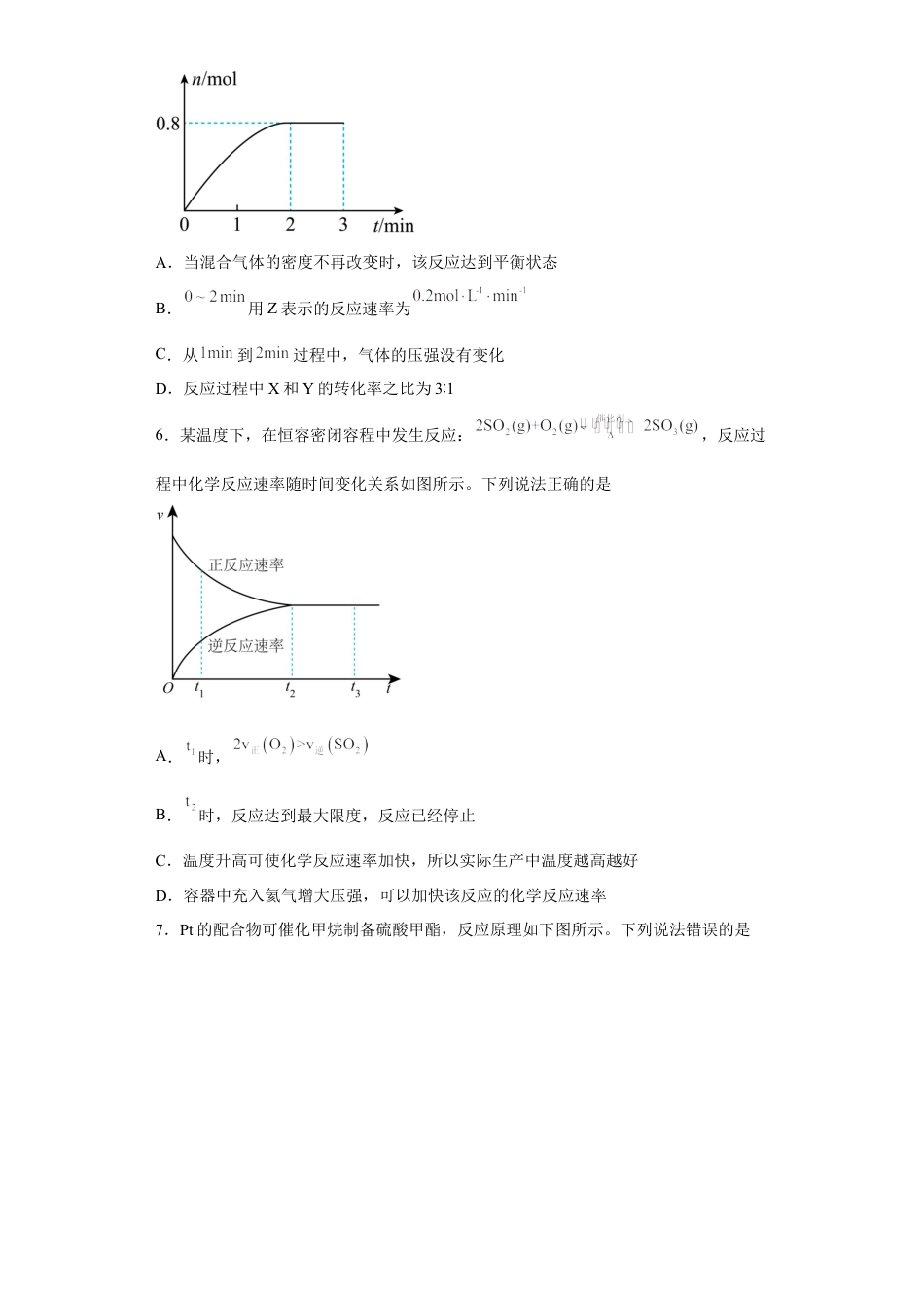 高中化学必修2第六章第二节化学反应的速率与限度课时训练一2022-2023学年下学期高一化学人教版（2019）必修第二册.docx
