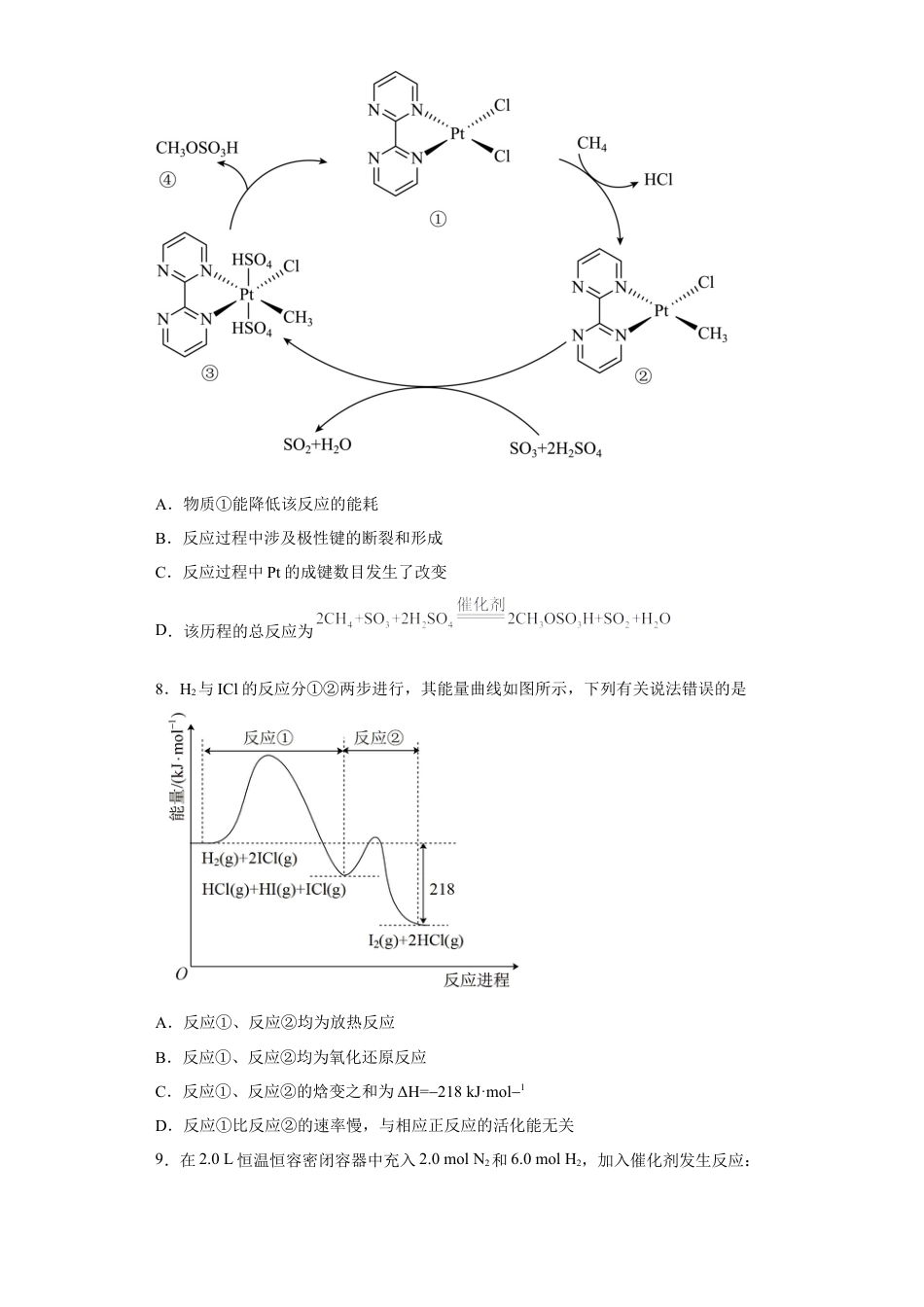 高中化学必修2第六章第二节化学反应的速率与限度课时训练一2022-2023学年下学期高一化学人教版（2019）必修第二册.docx