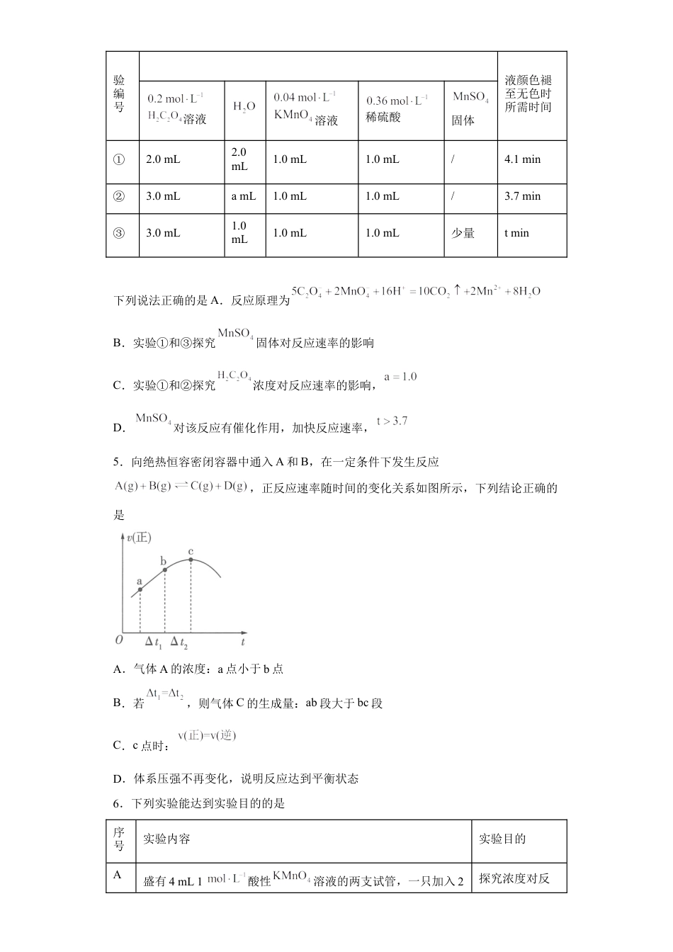 高中化学必修2第六章第二节化学反应的速率与限度课时训练一2022-2023学年下学期高一化学人教版（2019）必修第二册(1).docx